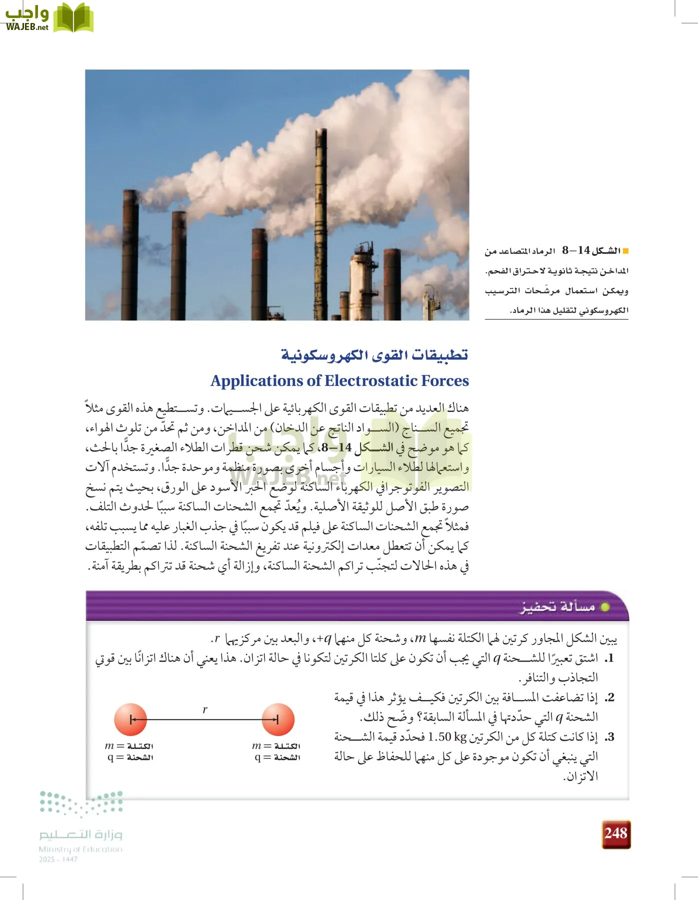 الفيزياء 1-3   الفصل الأول page-247