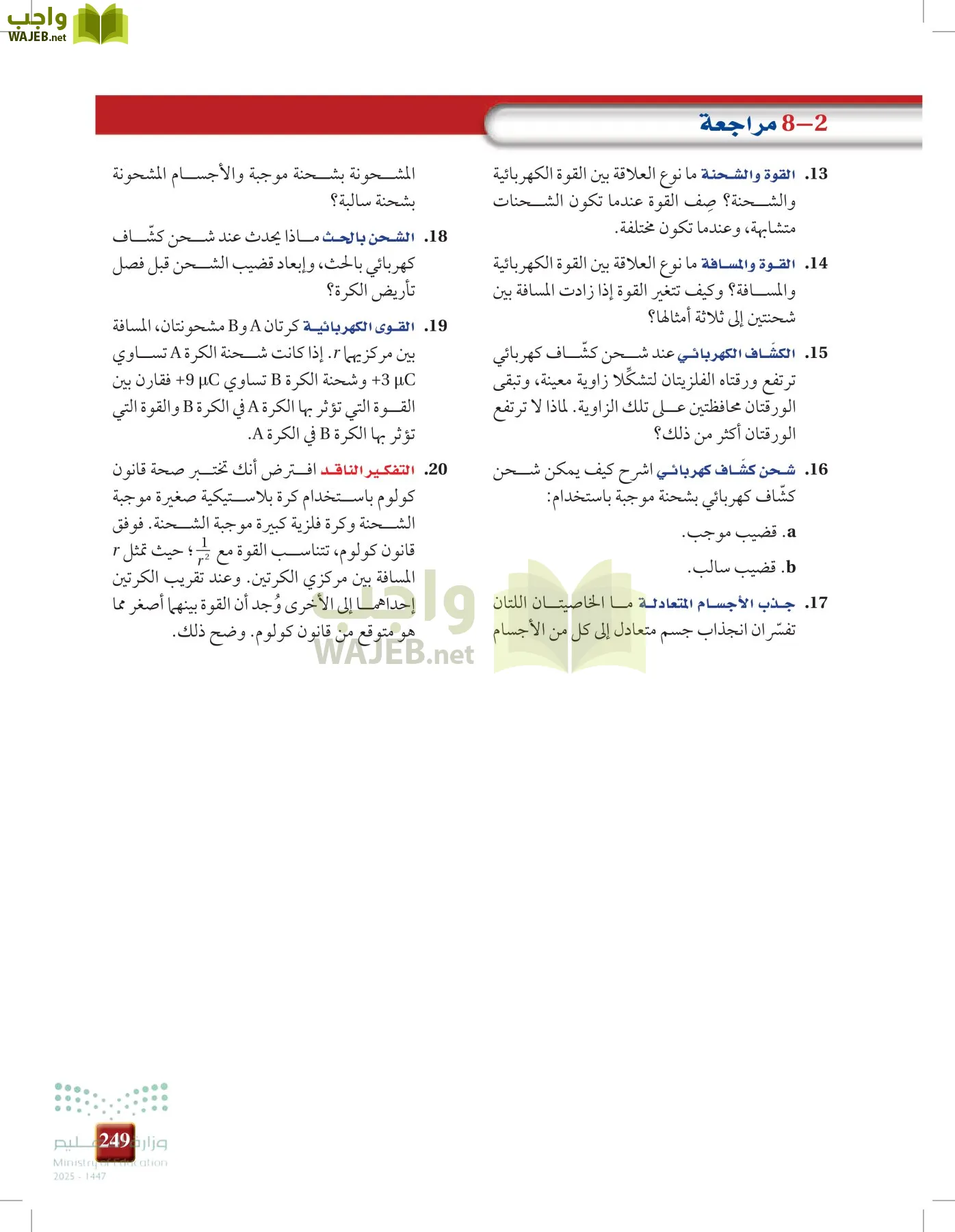 الفيزياء 1-3   الفصل الأول page-248