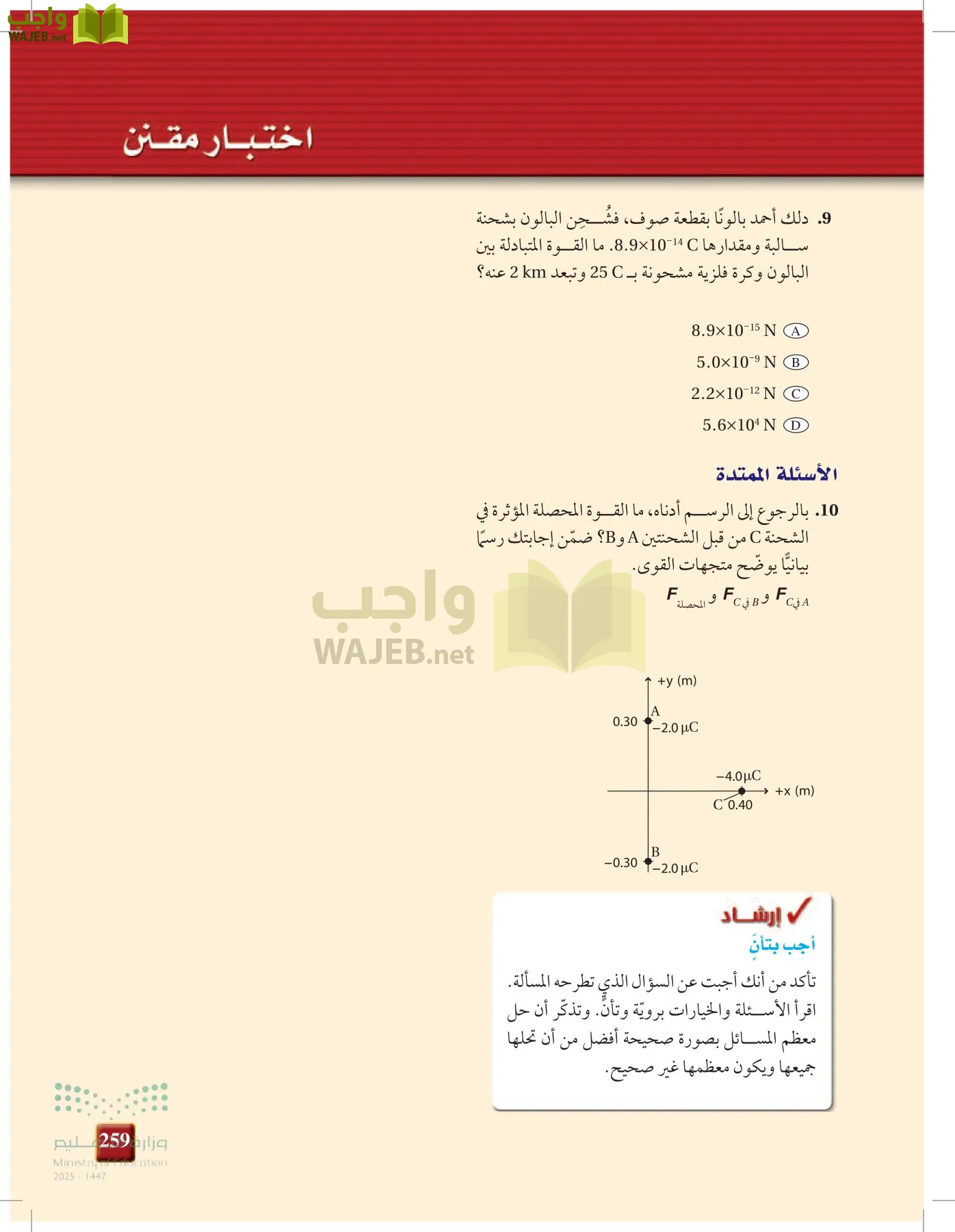 الفيزياء 1-3   الفصل الأول page-258