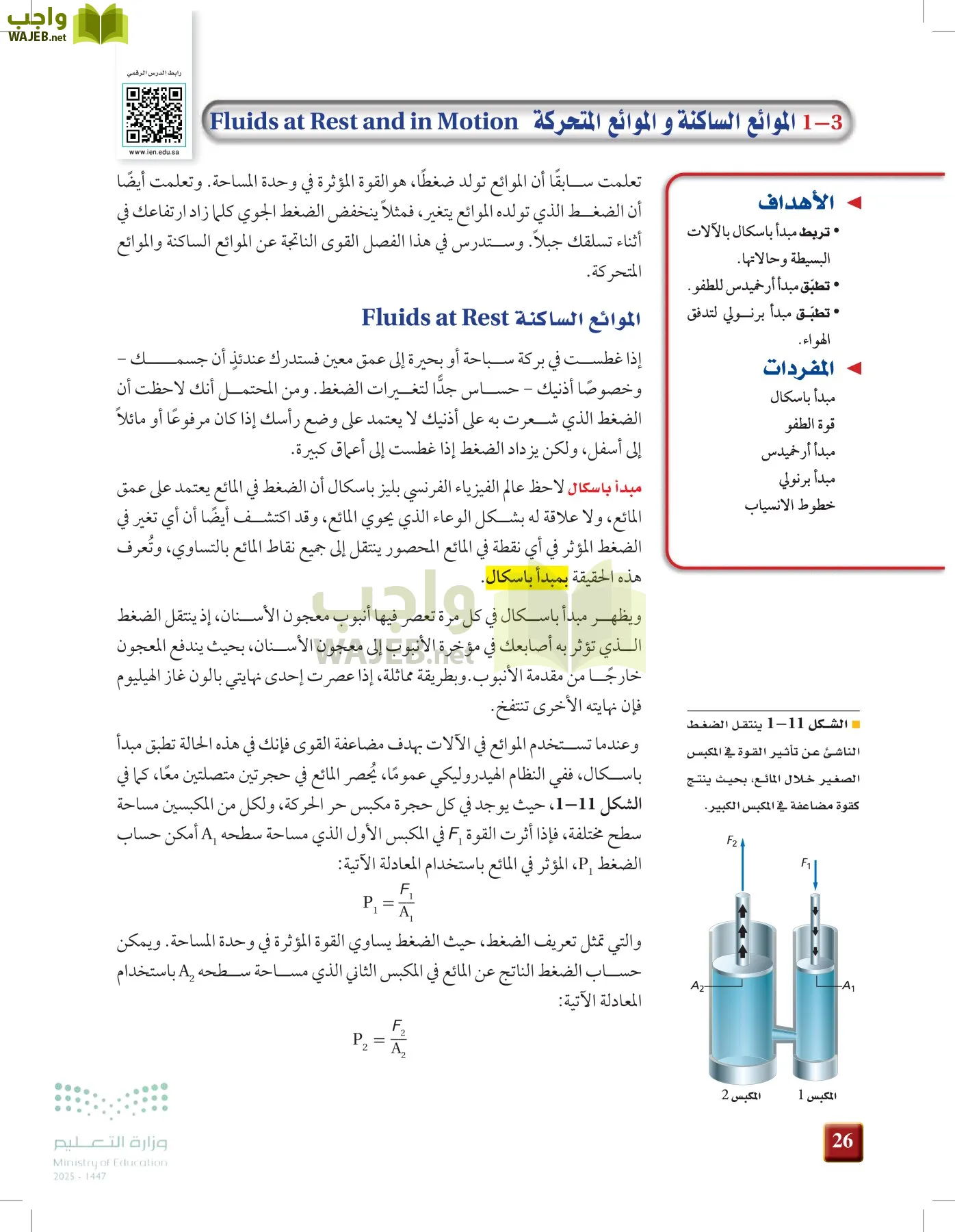 الفيزياء 1-3   الفصل الأول page-25