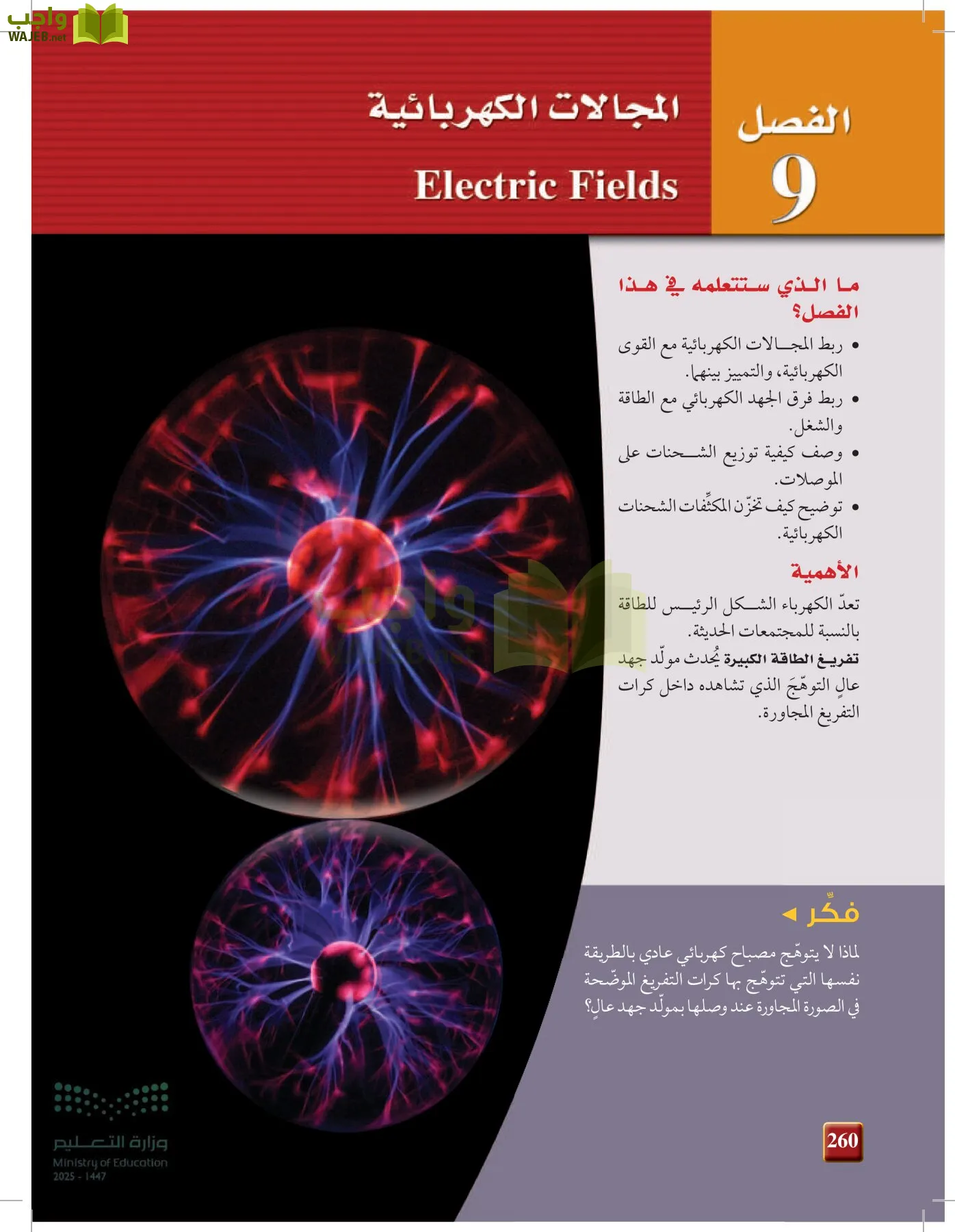 الفيزياء 1-3   الفصل الأول page-259