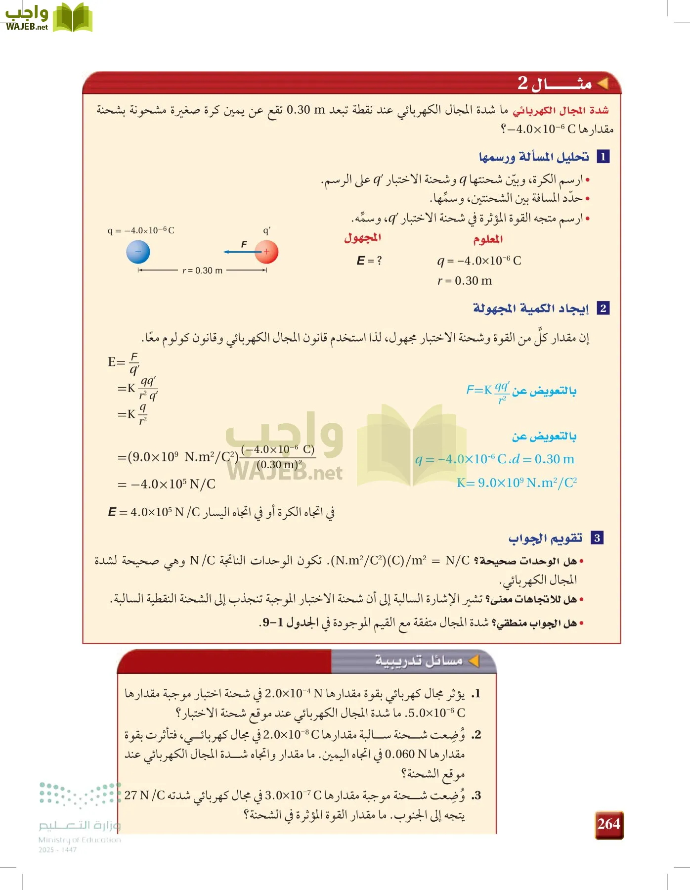 الفيزياء 1-3   الفصل الأول page-263