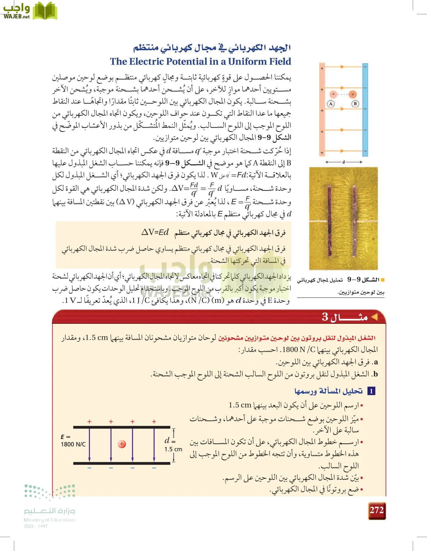 الفيزياء 1-3   الفصل الأول page-271