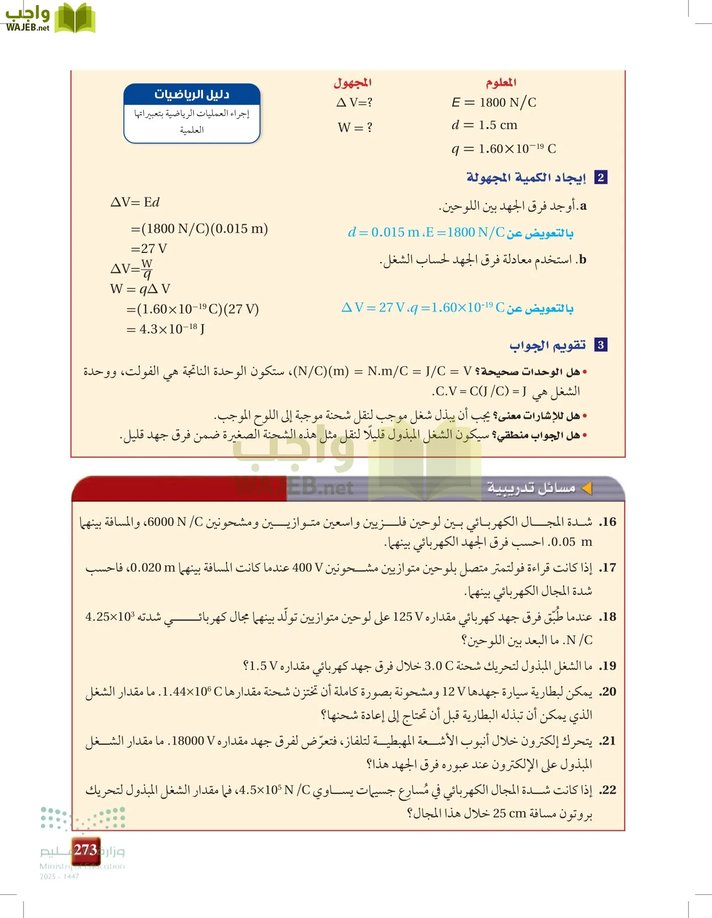 الفيزياء 1-3   الفصل الأول page-272