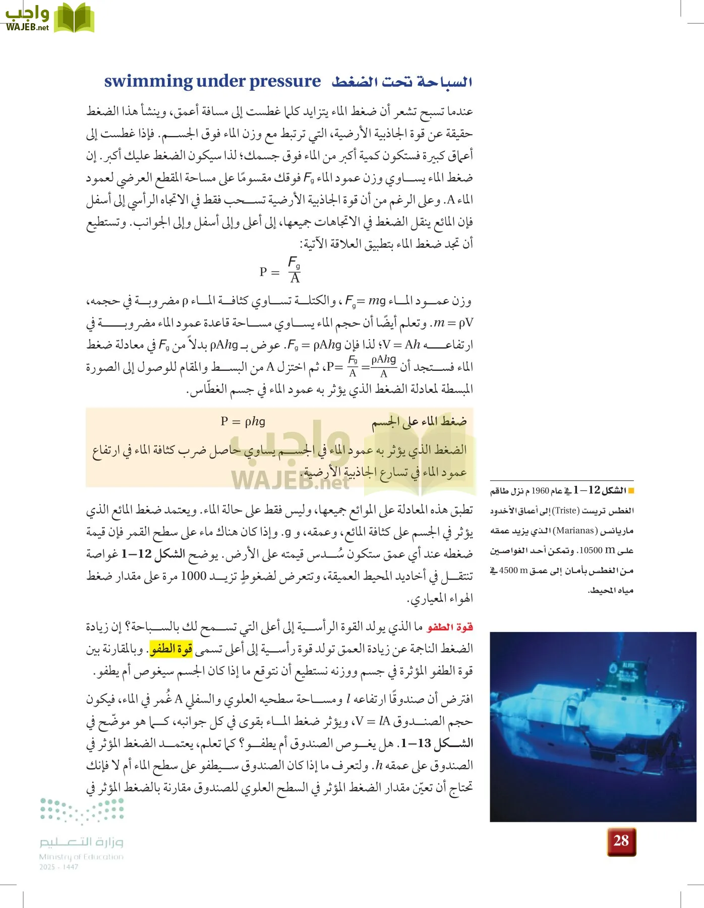الفيزياء 1-3   الفصل الأول page-27