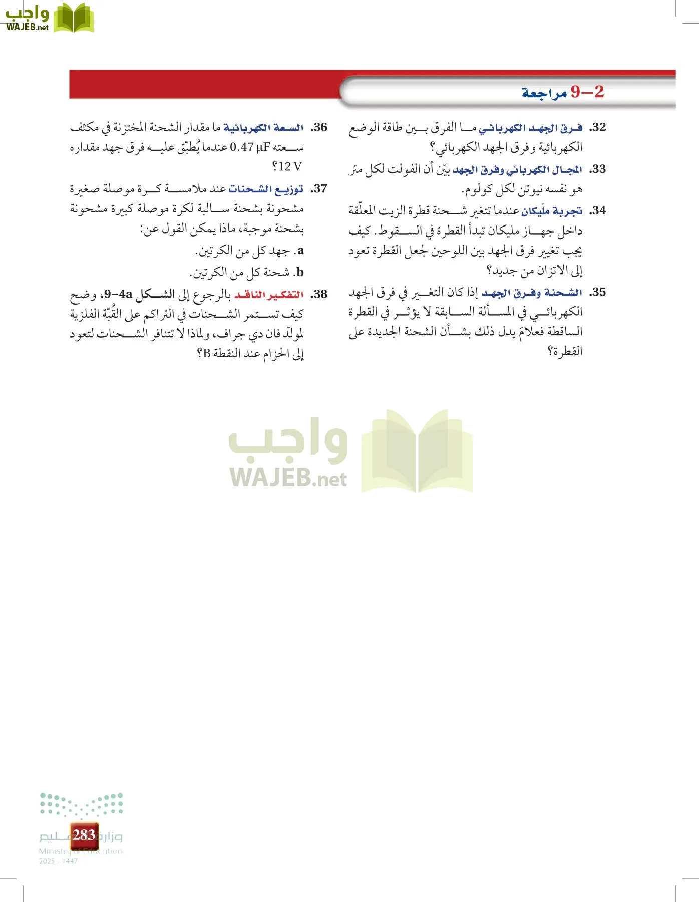 الفيزياء 1-3   الفصل الأول page-282