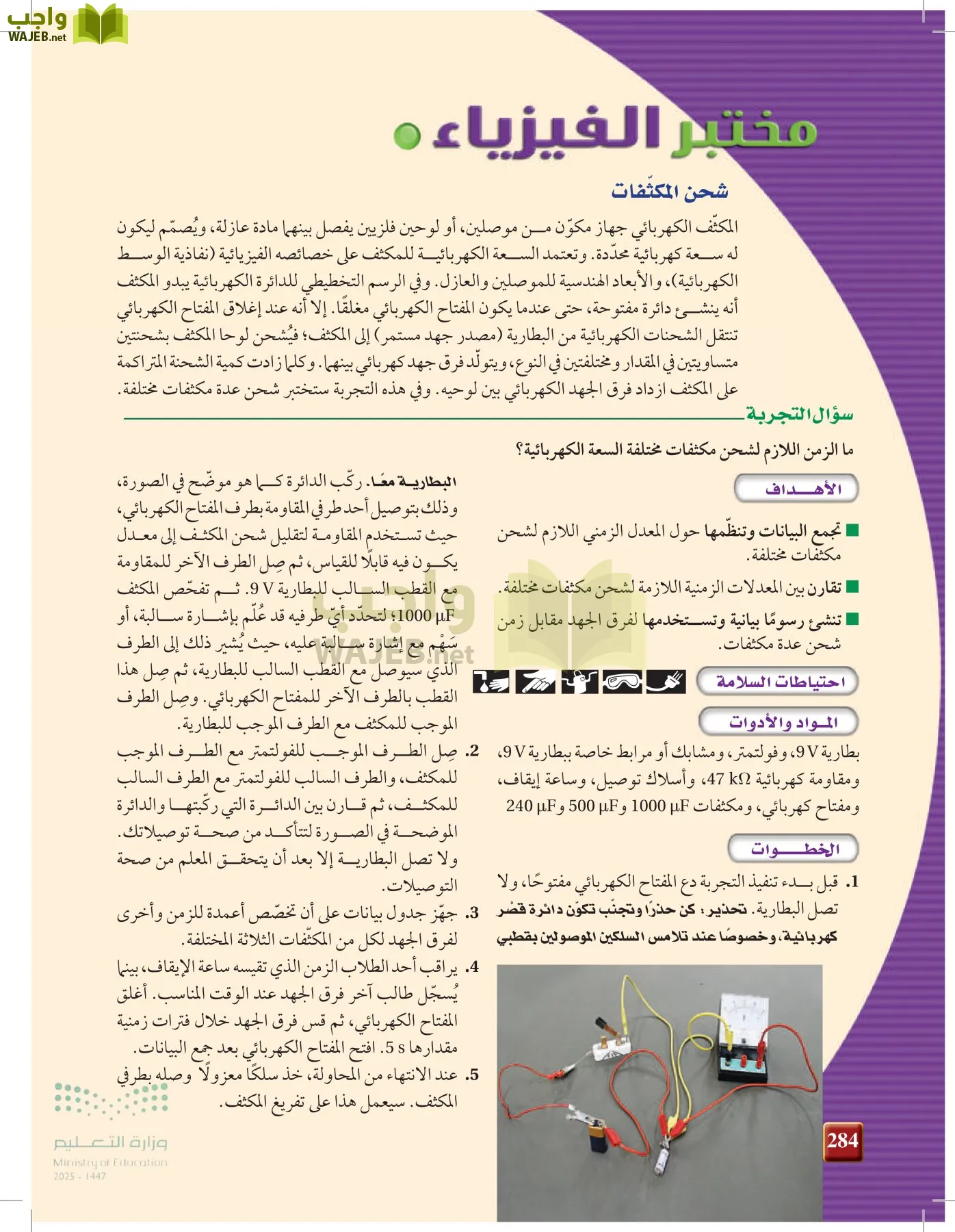 الفيزياء 1-3   الفصل الأول page-283