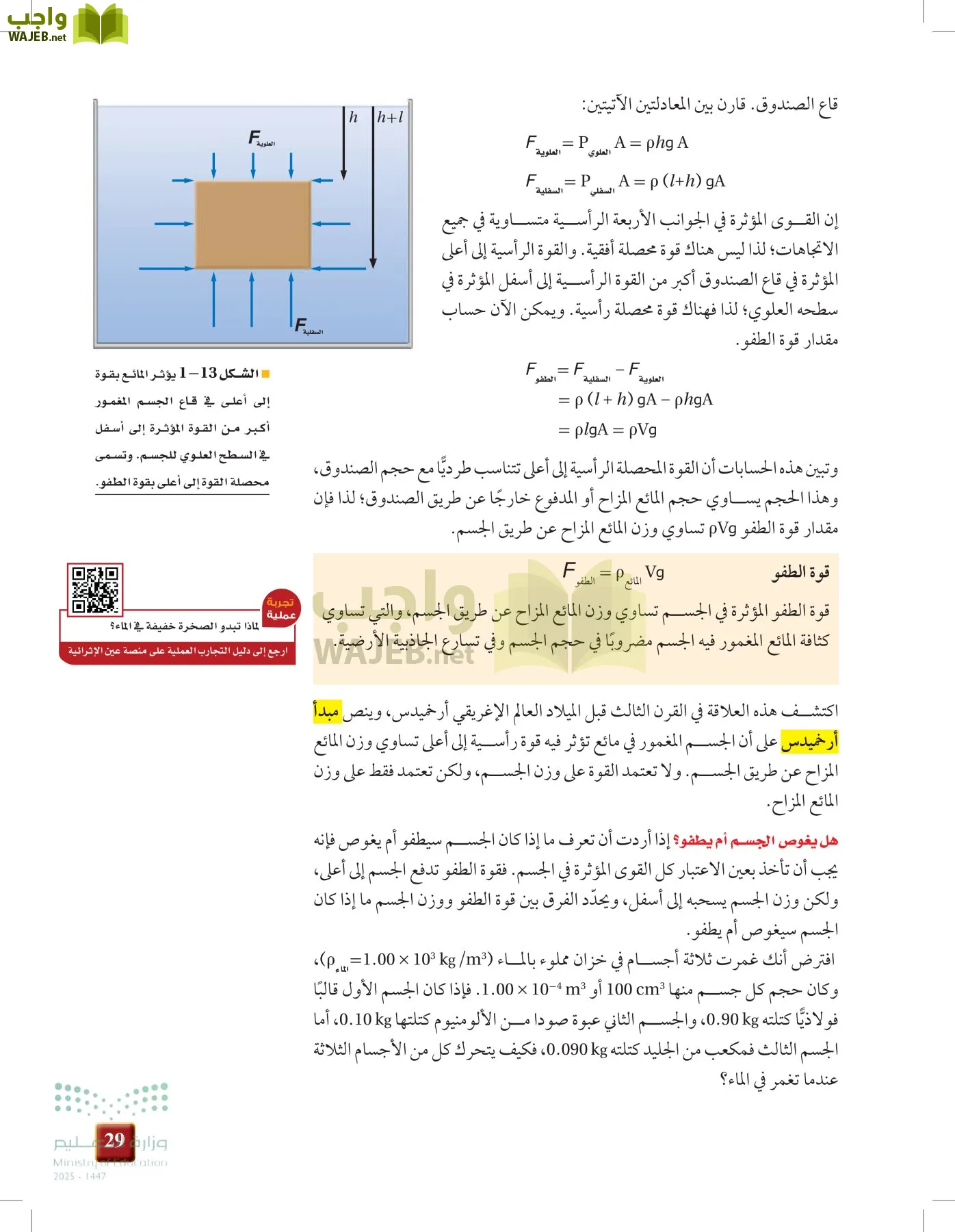 الفيزياء 1-3   الفصل الأول page-28