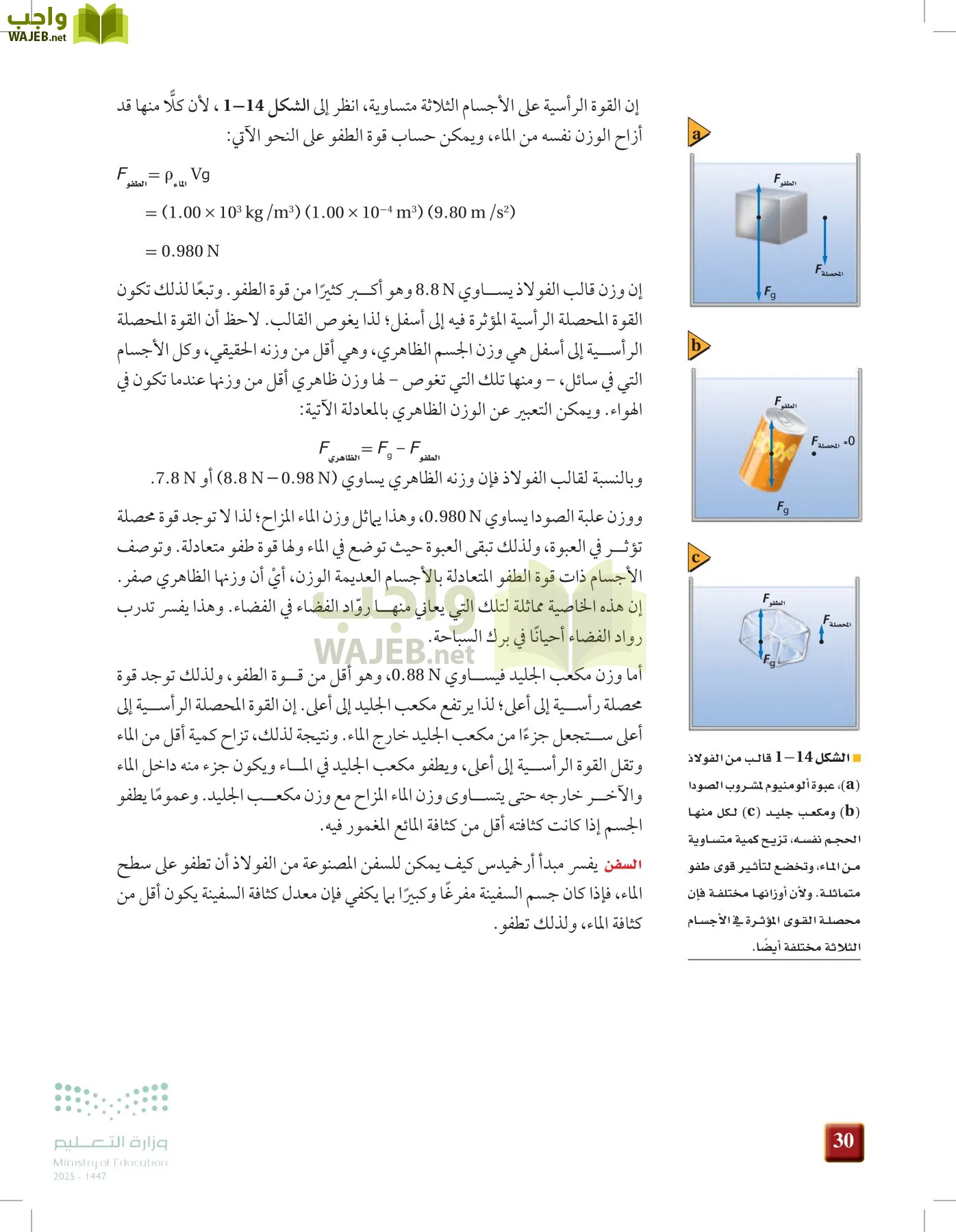 الفيزياء 1-3   الفصل الأول page-29