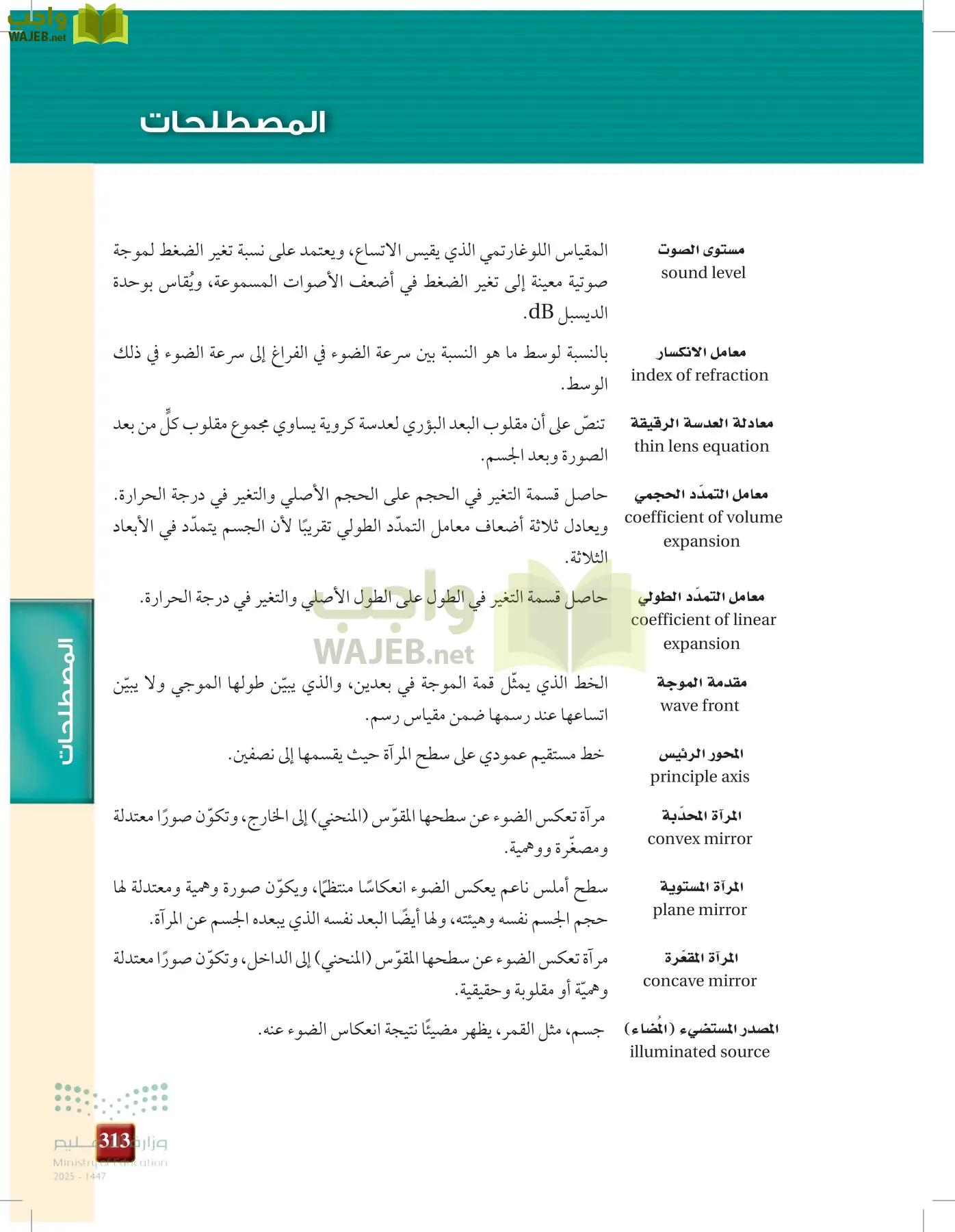 الفيزياء 1-3   الفصل الأول page-312