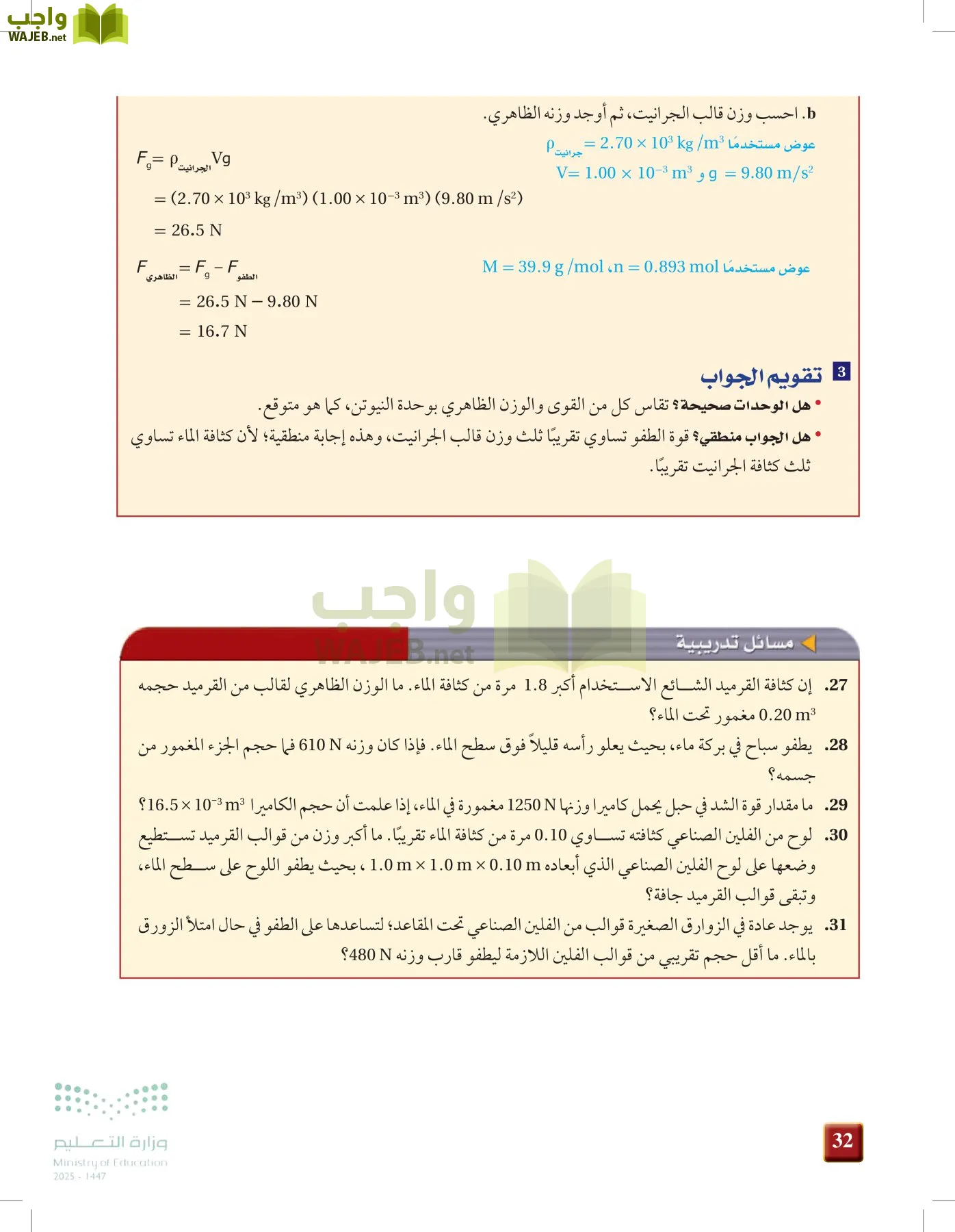 الفيزياء 1-3   الفصل الأول page-31