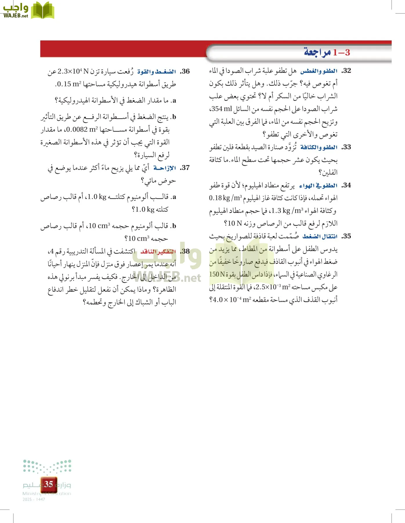 الفيزياء 1-3   الفصل الأول page-34