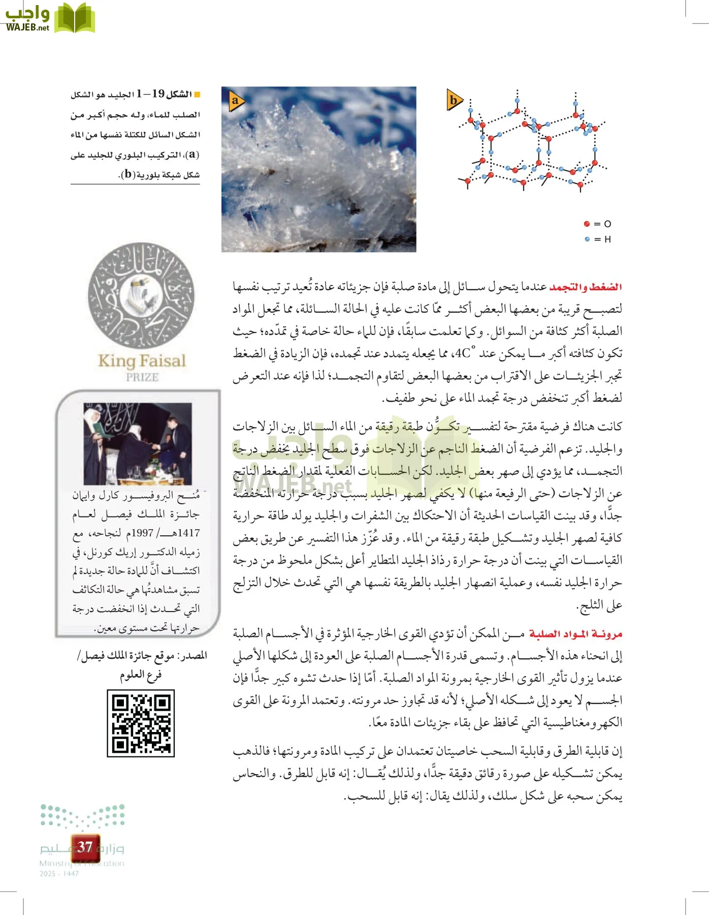 الفيزياء 1-3   الفصل الأول page-36
