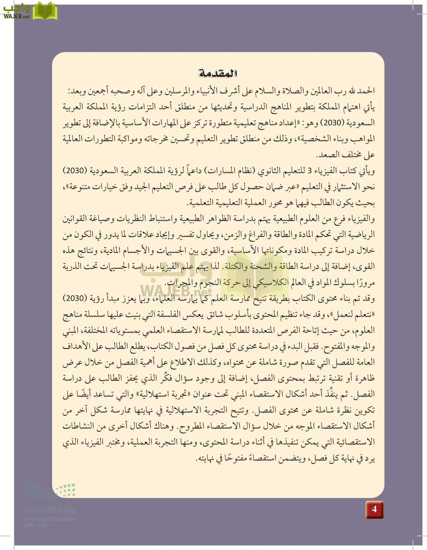 الفيزياء 1-3   الفصل الأول page-3