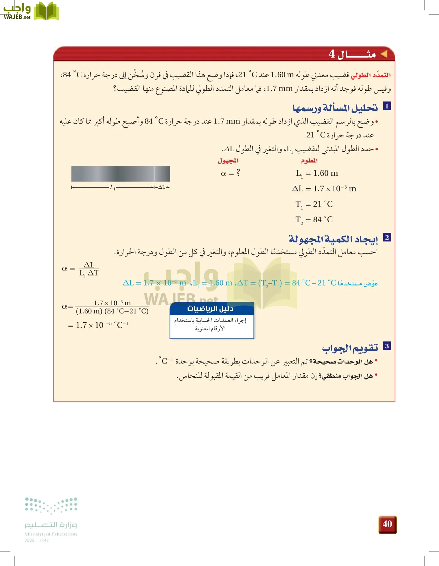 الفيزياء 1-3   الفصل الأول page-39