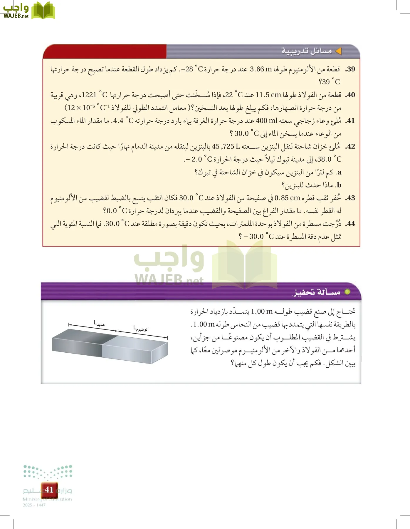 الفيزياء 1-3   الفصل الأول page-40