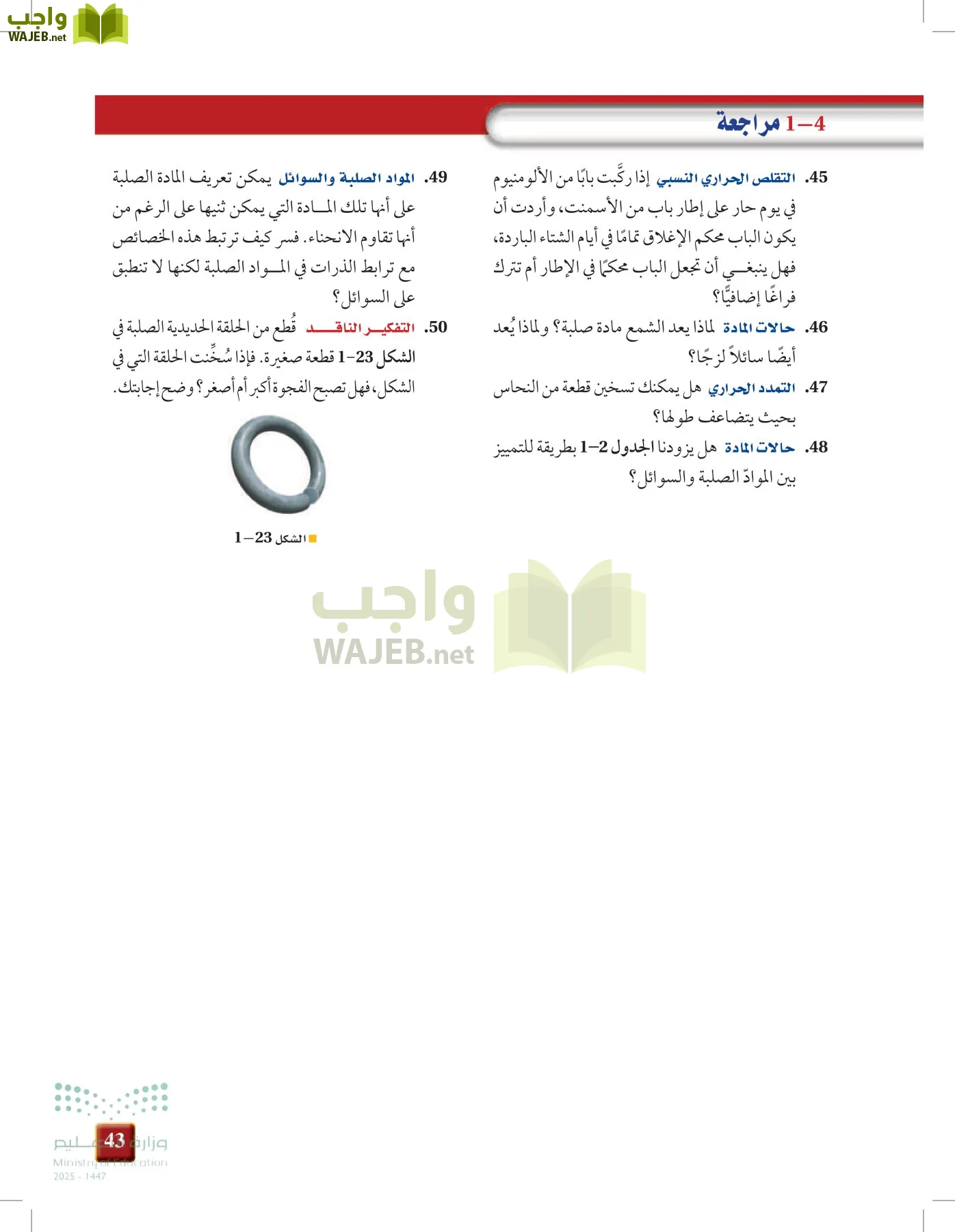 الفيزياء 1-3   الفصل الأول page-42