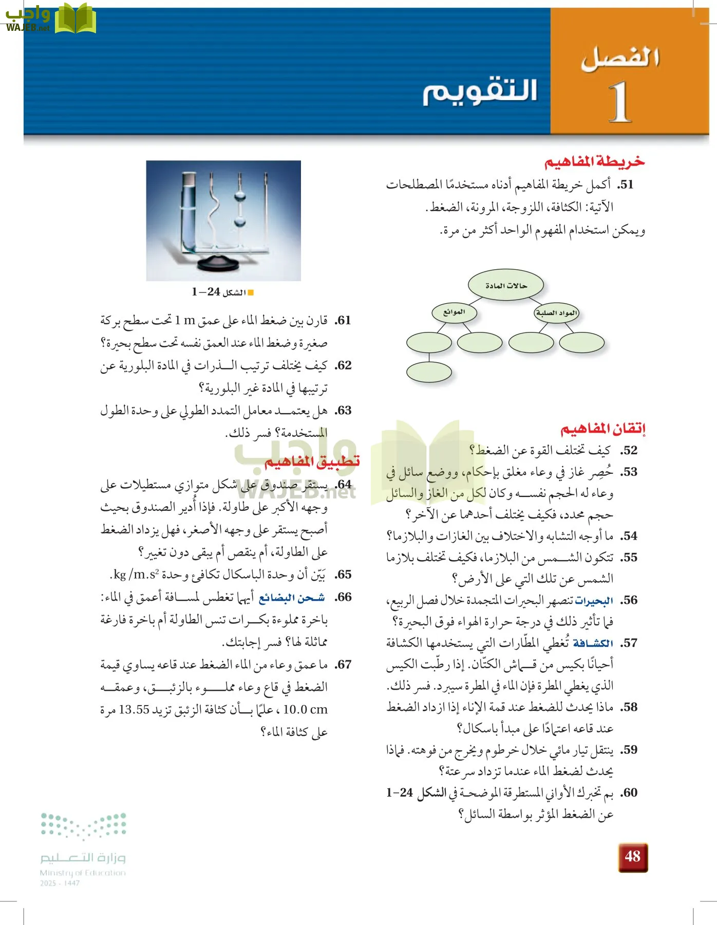 الفيزياء 1-3   الفصل الأول page-47