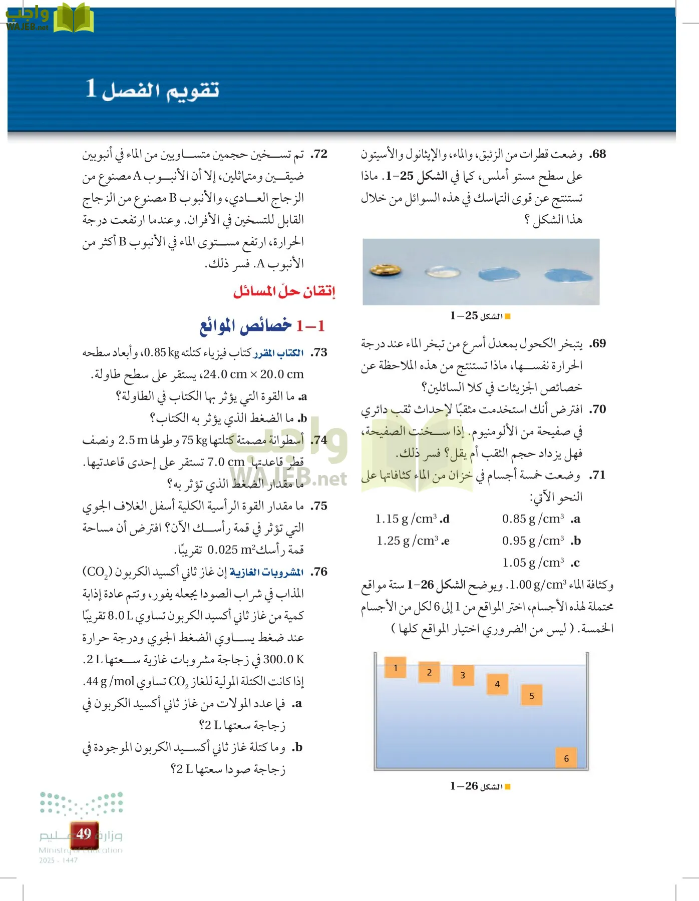 الفيزياء 1-3   الفصل الأول page-48