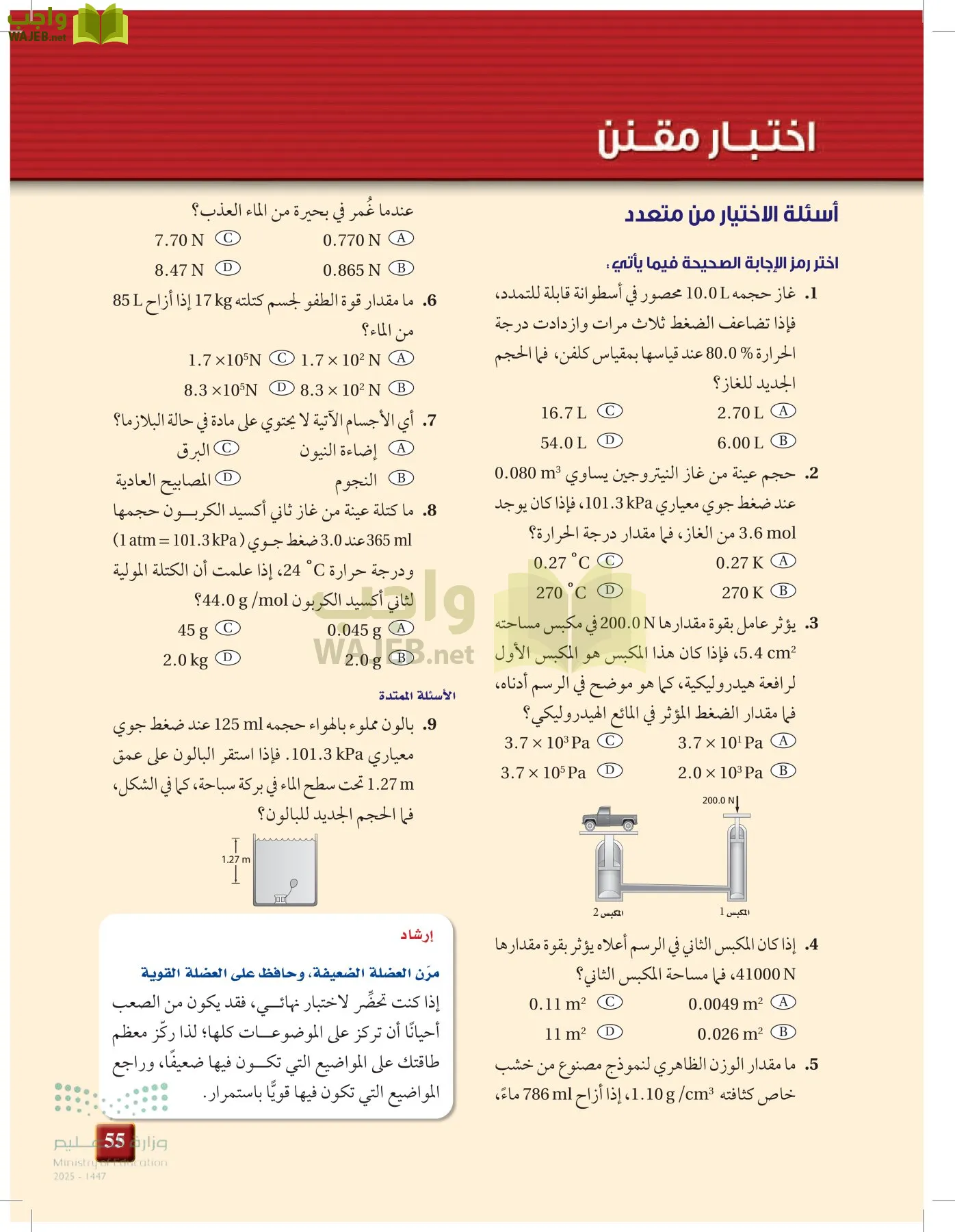 الفيزياء 1-3   الفصل الأول page-54