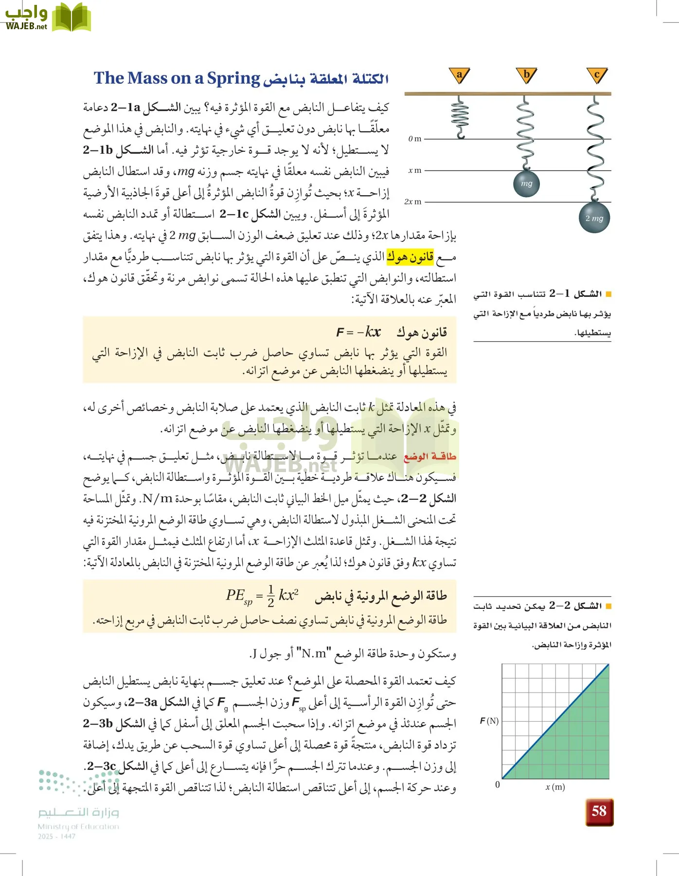 الفيزياء 1-3   الفصل الأول page-57