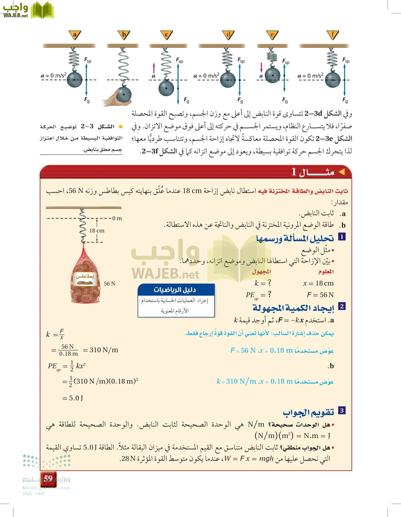 الفيزياء 1-3   الفصل الأول page-58