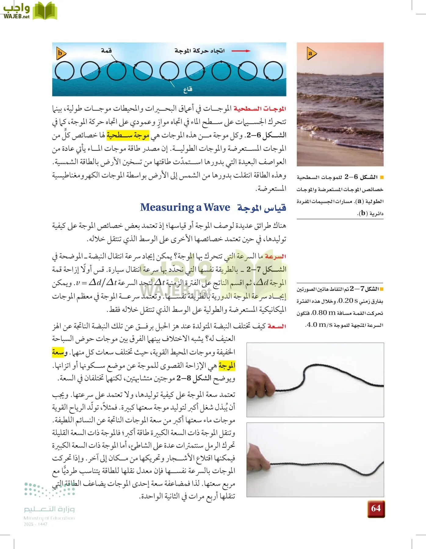 الفيزياء 1-3   الفصل الأول page-63