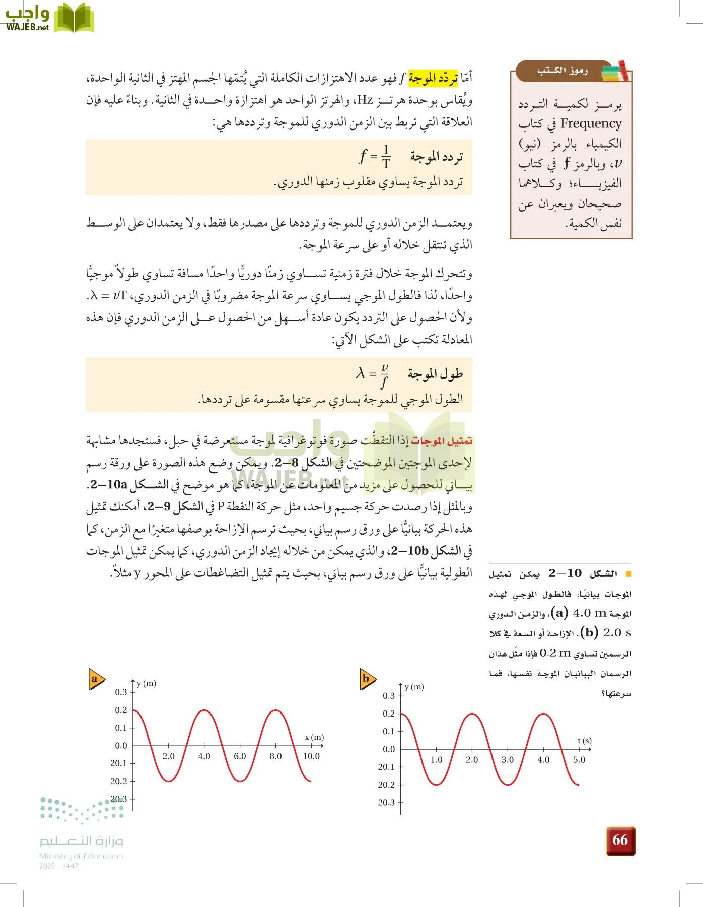 الفيزياء 1-3   الفصل الأول page-65