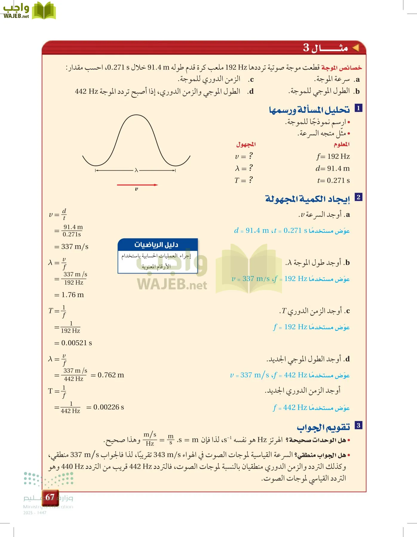 الفيزياء 1-3   الفصل الأول page-66