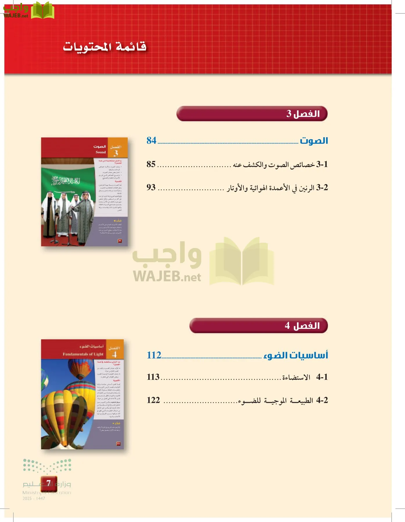 الفيزياء 1-3   الفصل الأول page-6