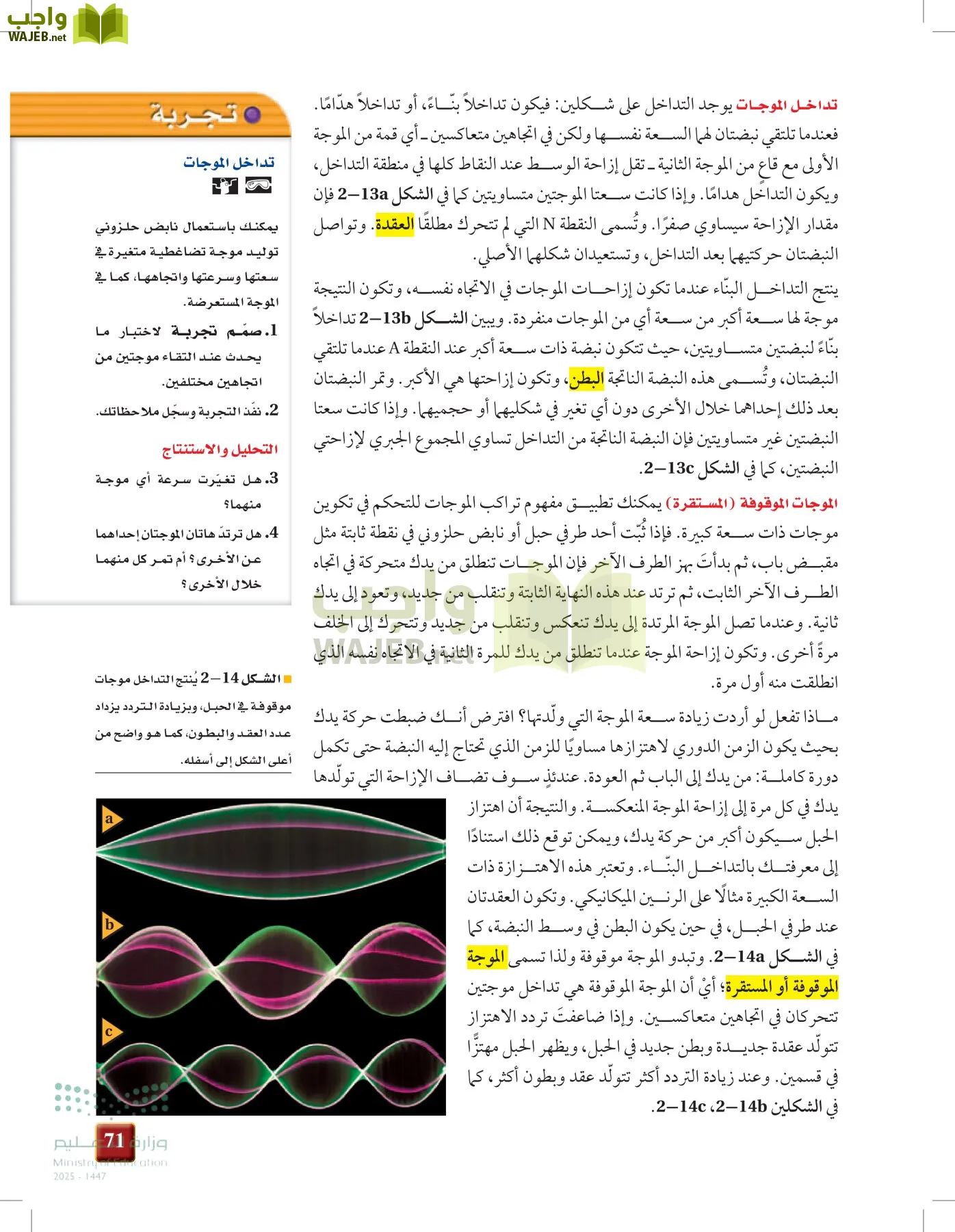 الفيزياء 1-3   الفصل الأول page-70