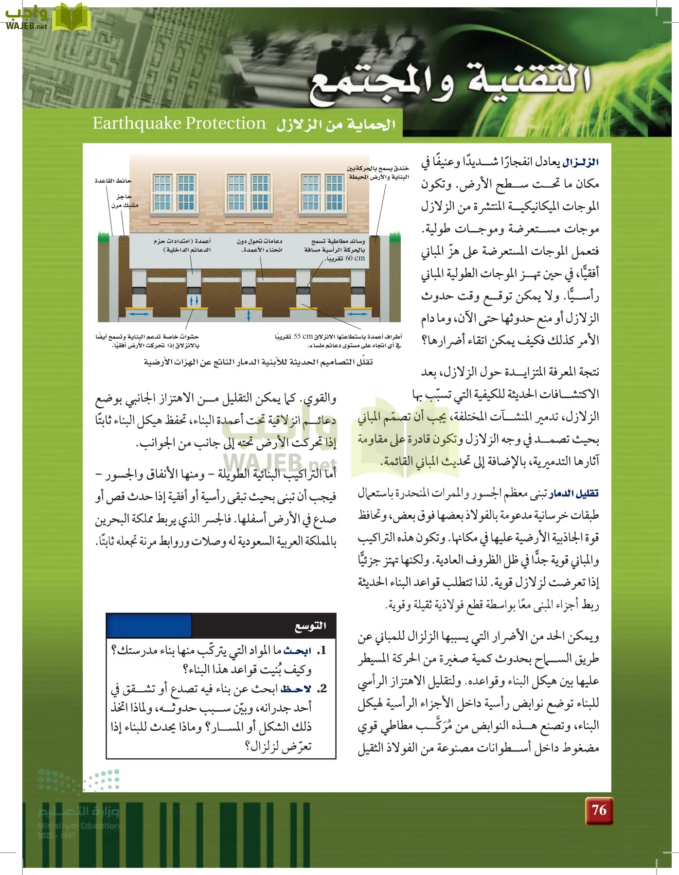 الفيزياء 1-3   الفصل الأول page-75