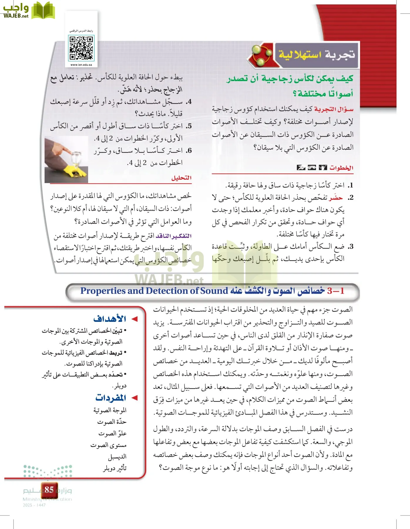 الفيزياء 1-3   الفصل الأول page-84