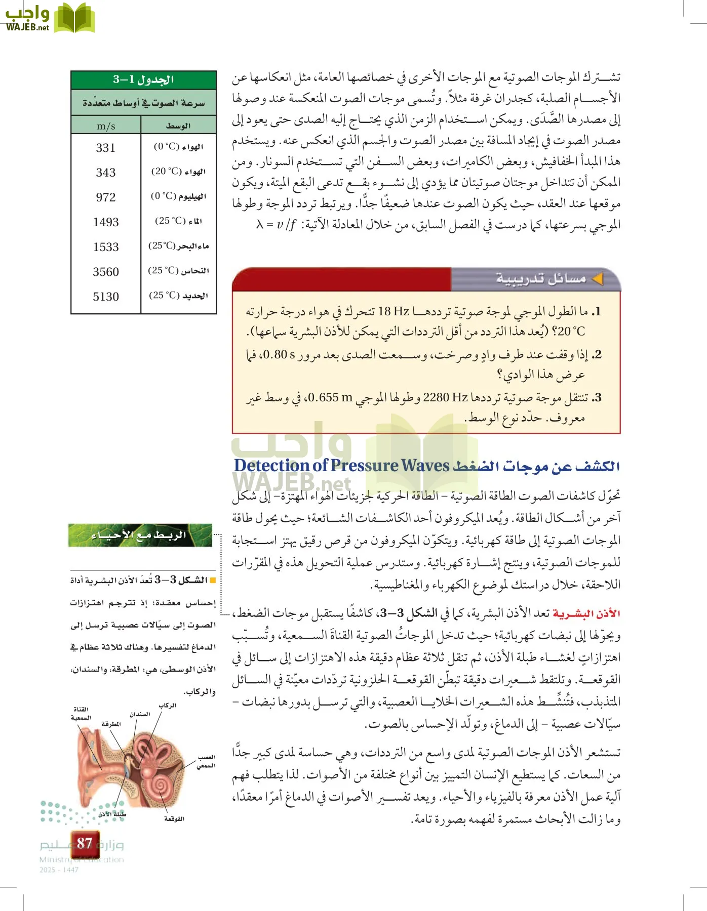 الفيزياء 1-3   الفصل الأول page-86