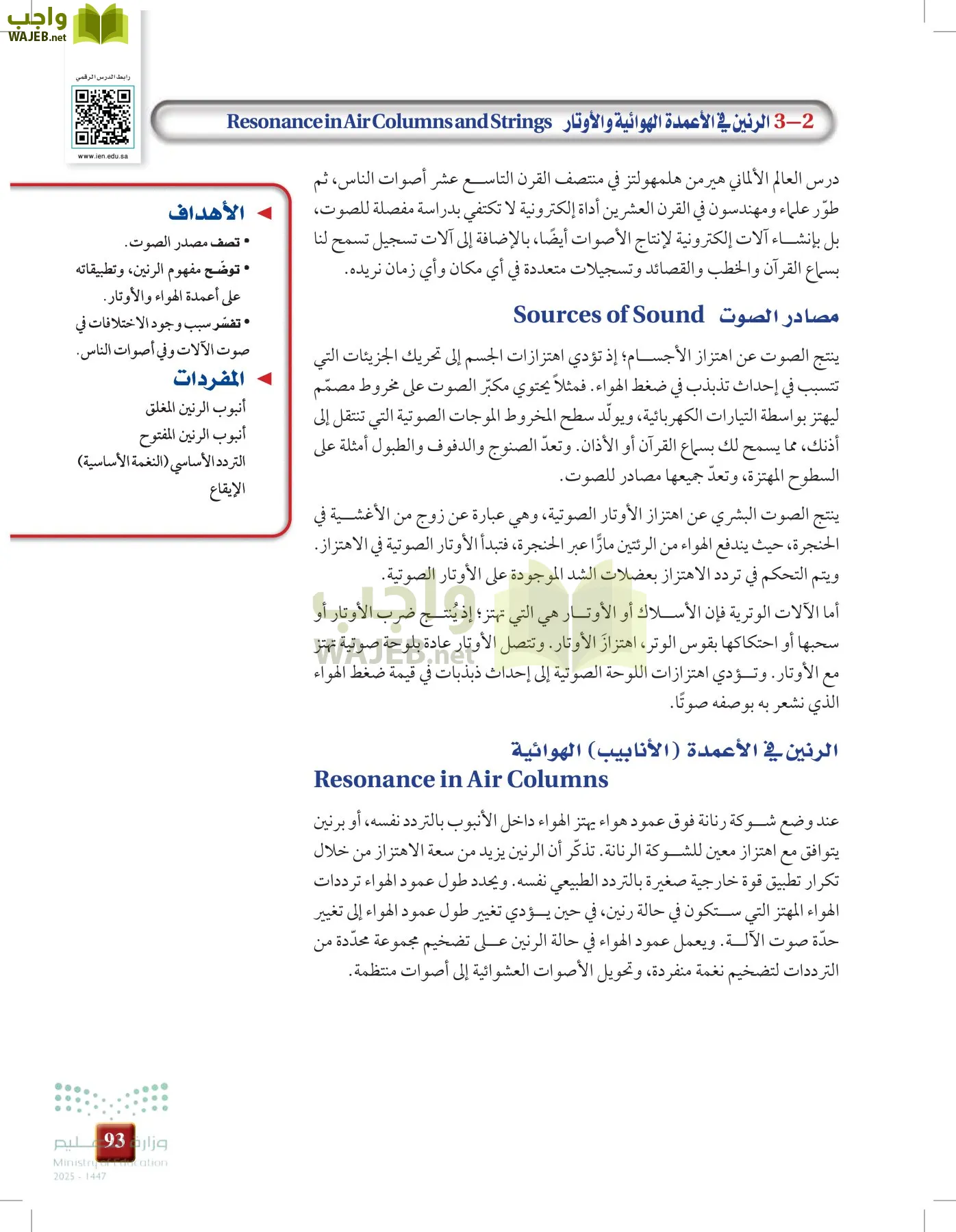 الفيزياء 1-3   الفصل الأول page-92