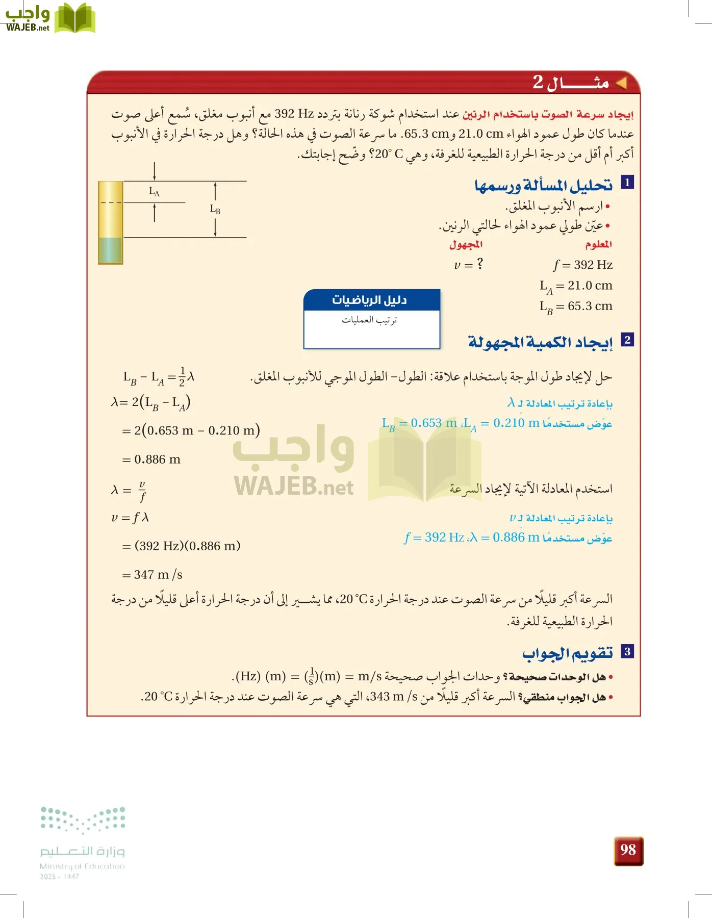 الفيزياء 1-3   الفصل الأول page-97