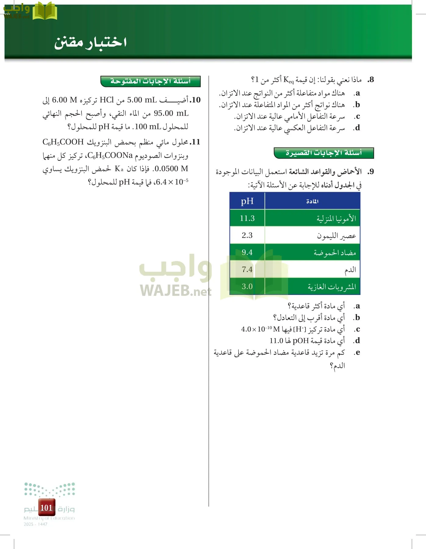 الكيمياء 3 page-100