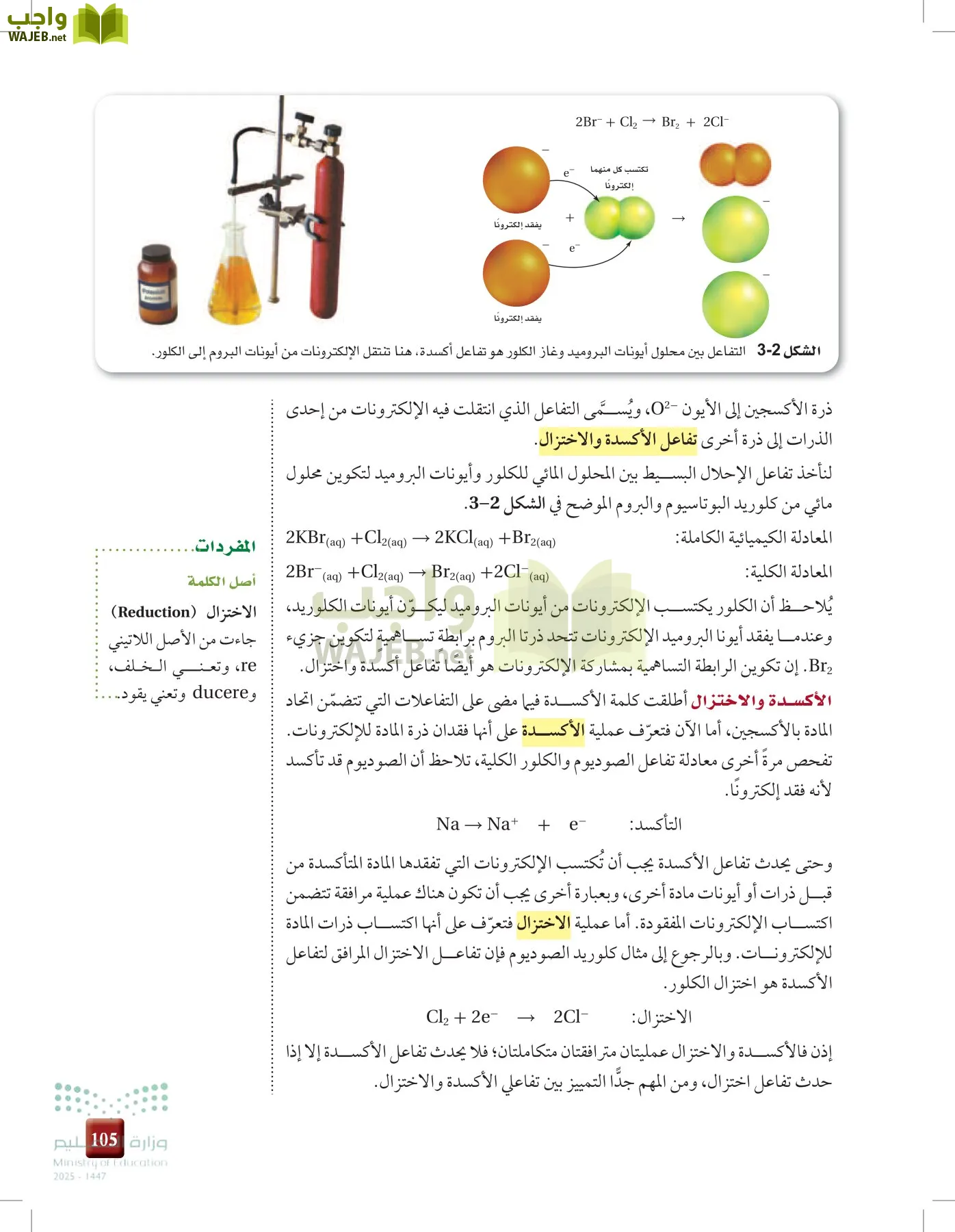 الكيمياء 3 page-104