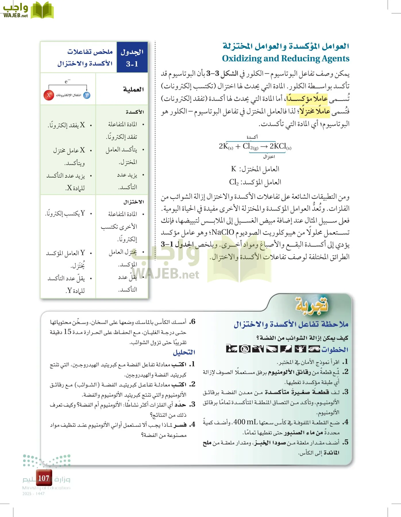 الكيمياء 3 page-106