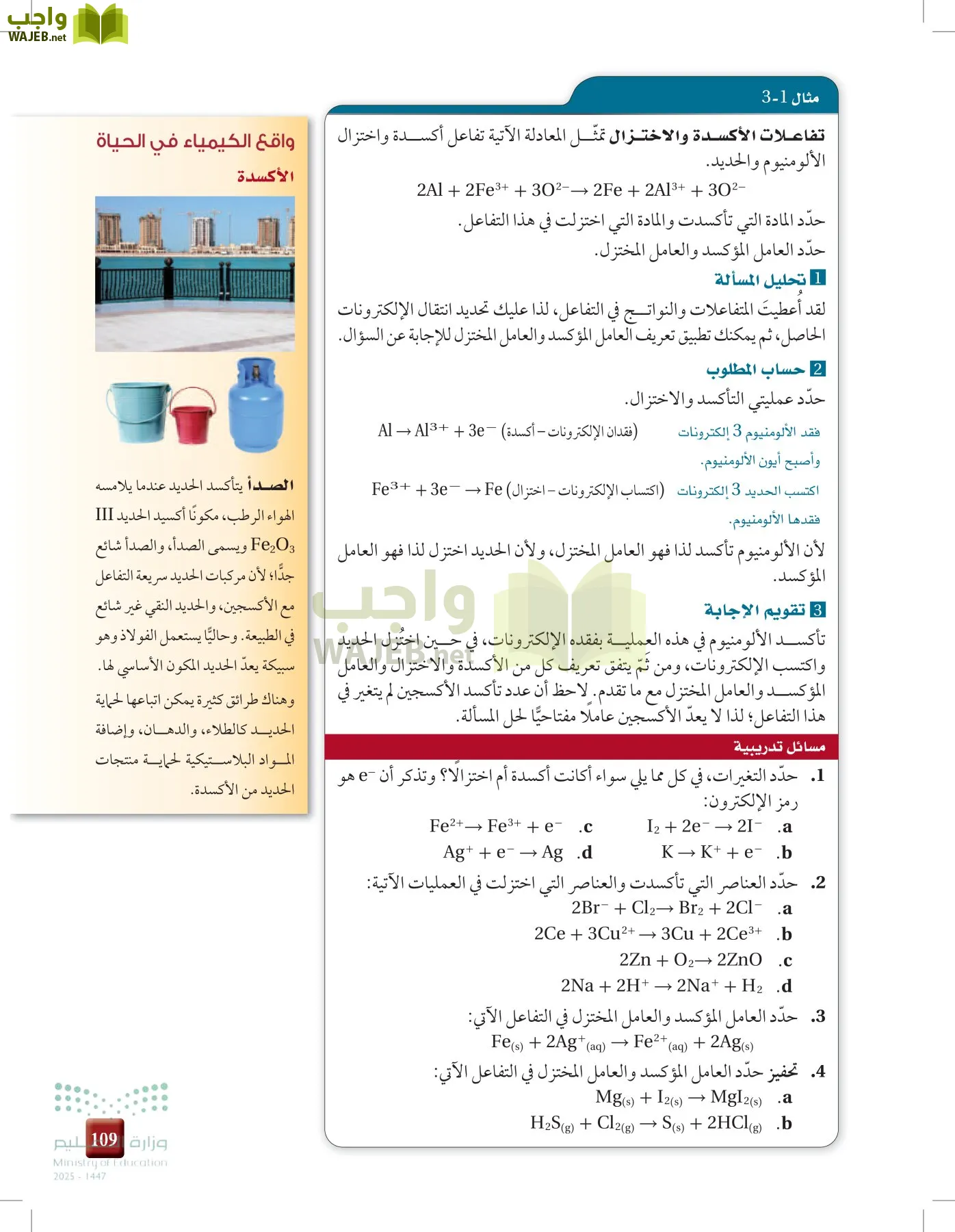 الكيمياء 3 page-108