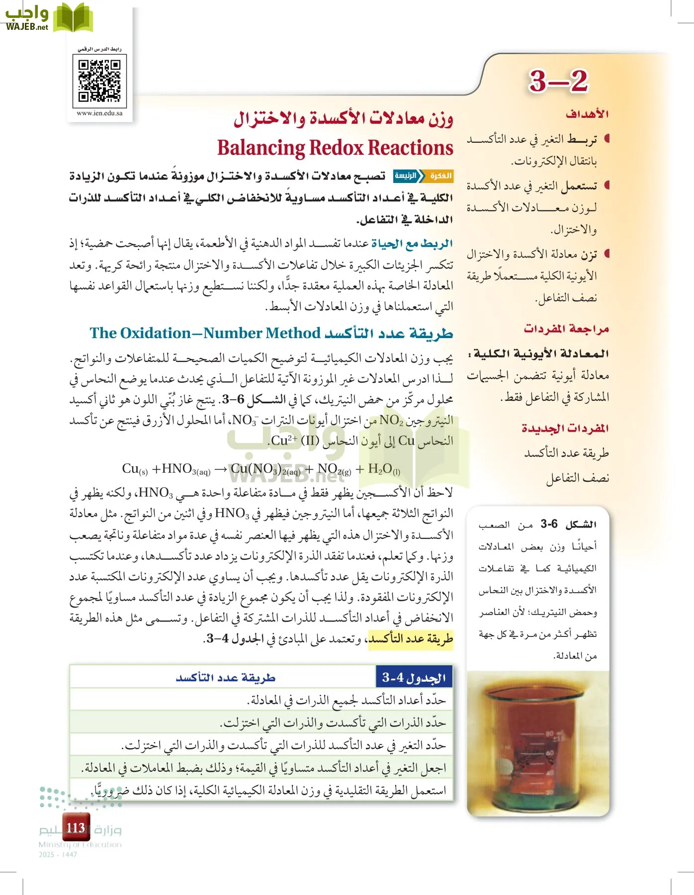 الكيمياء 3 page-112