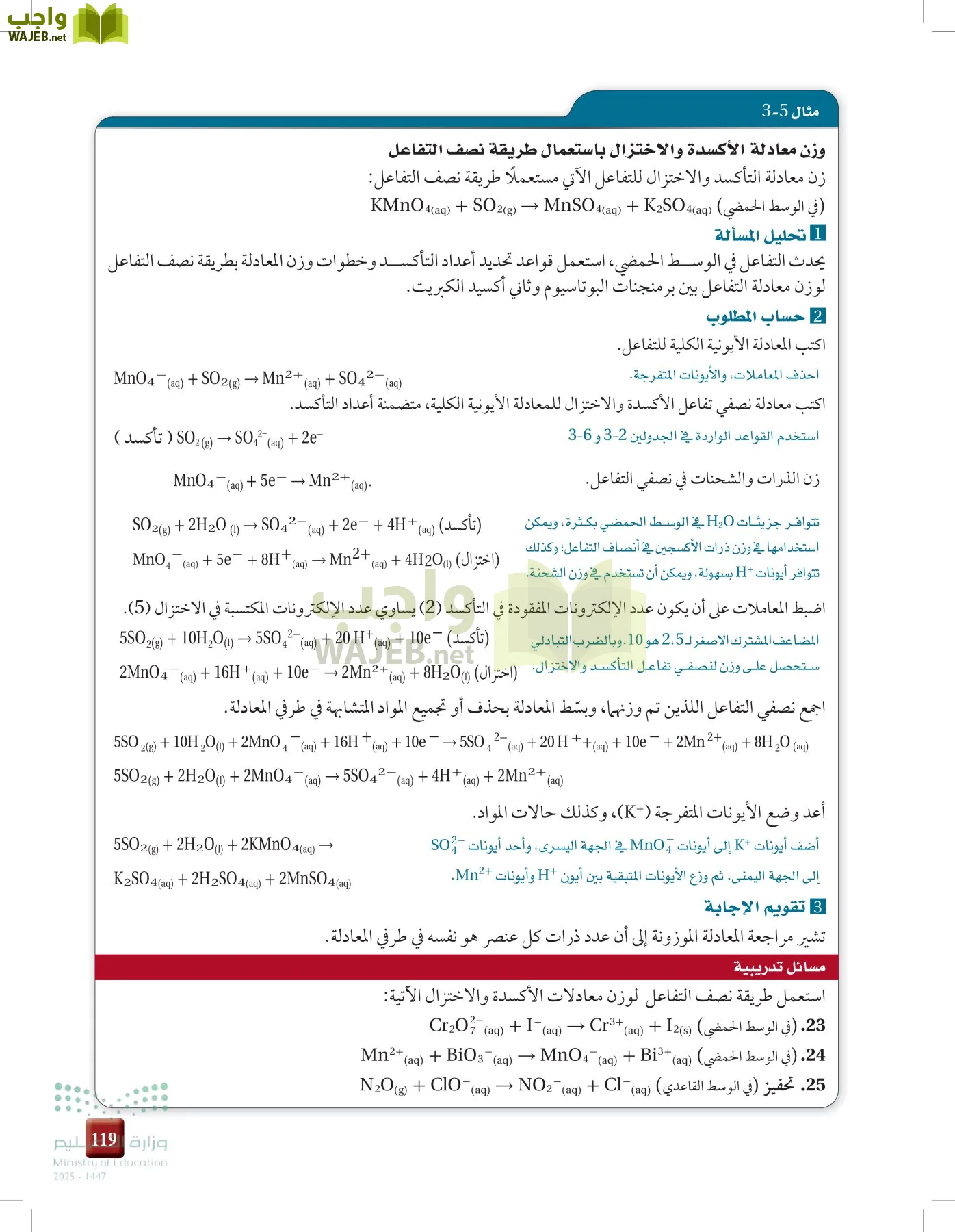 الكيمياء 3 page-118