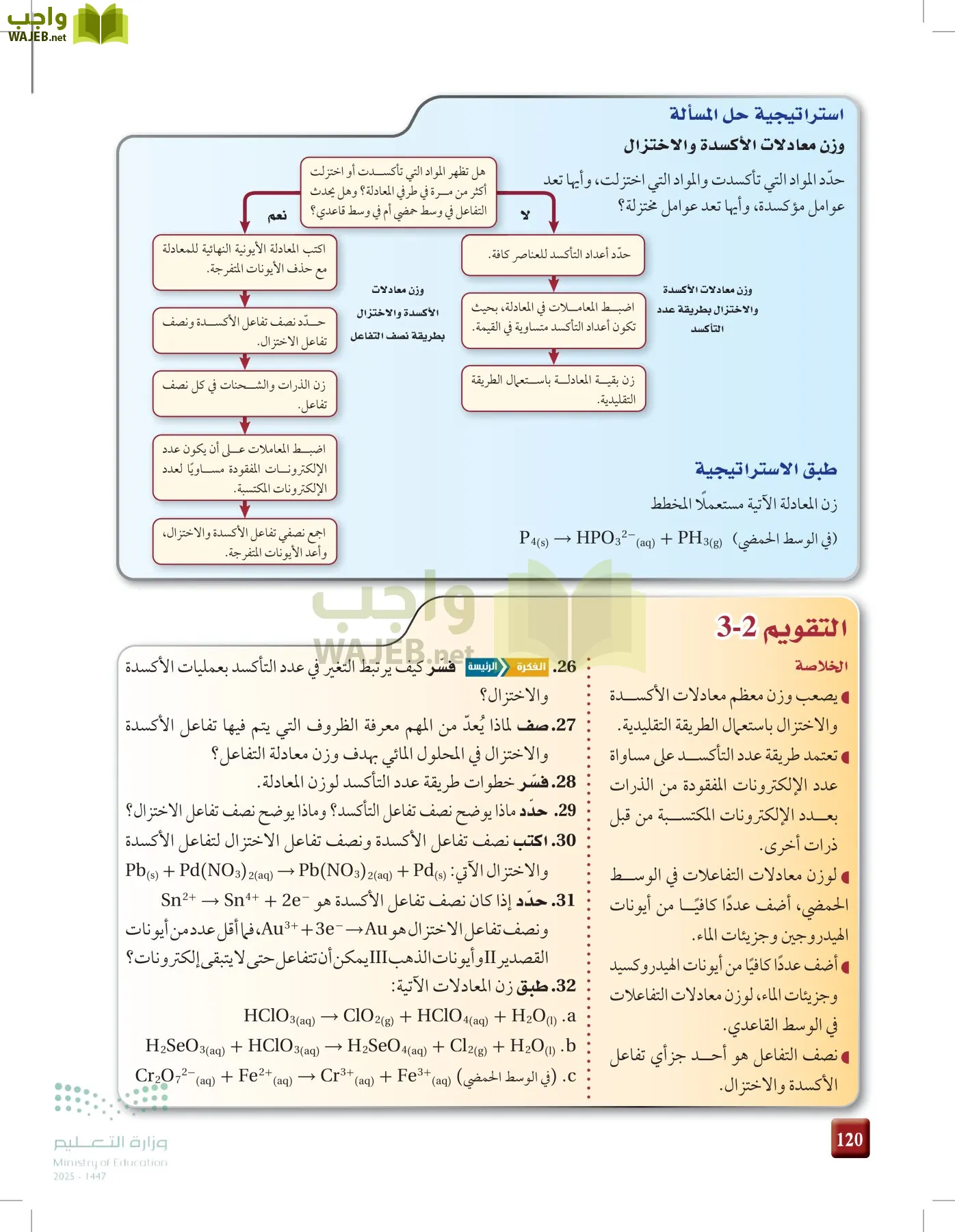 الكيمياء 3 page-119