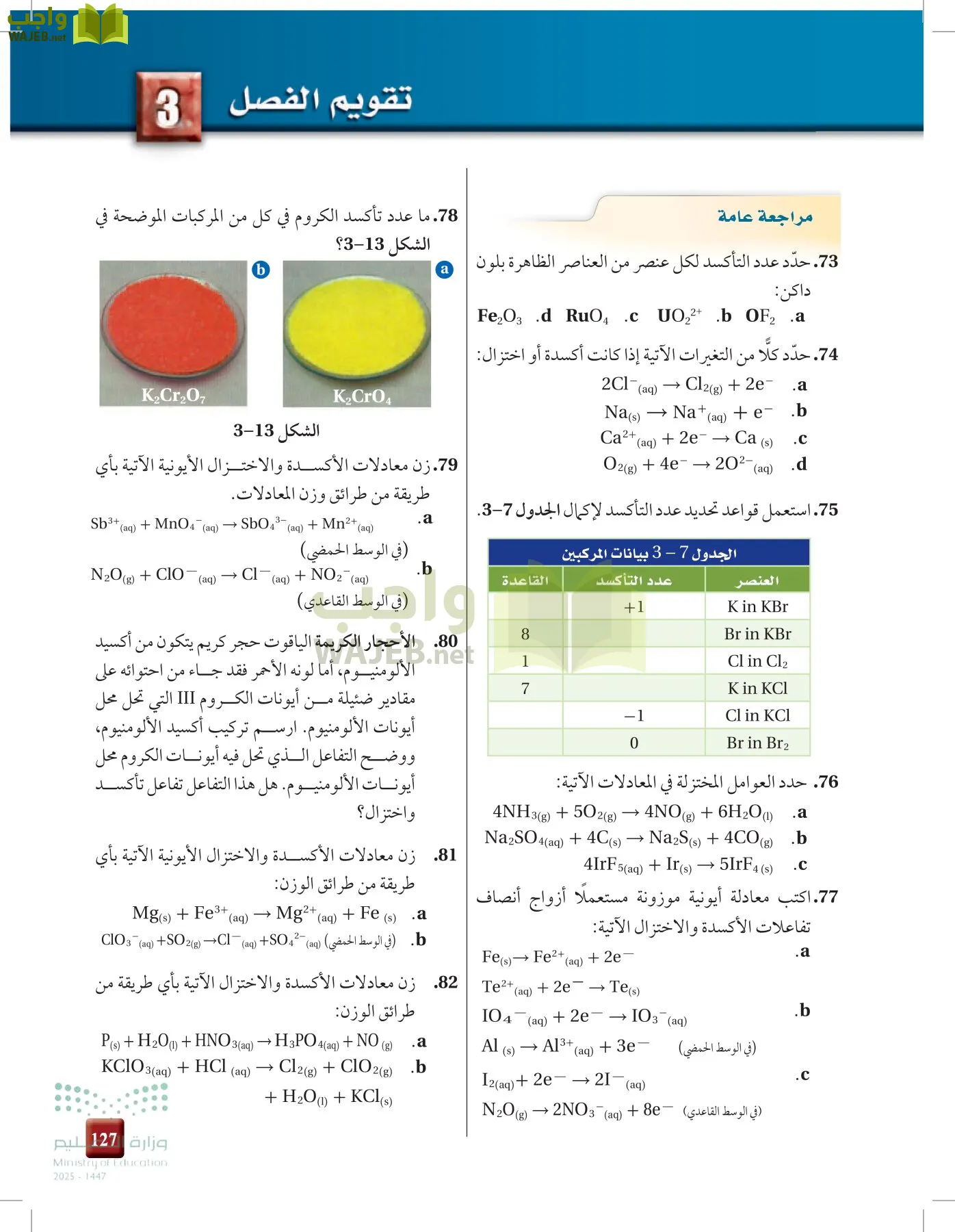 الكيمياء 3 page-126
