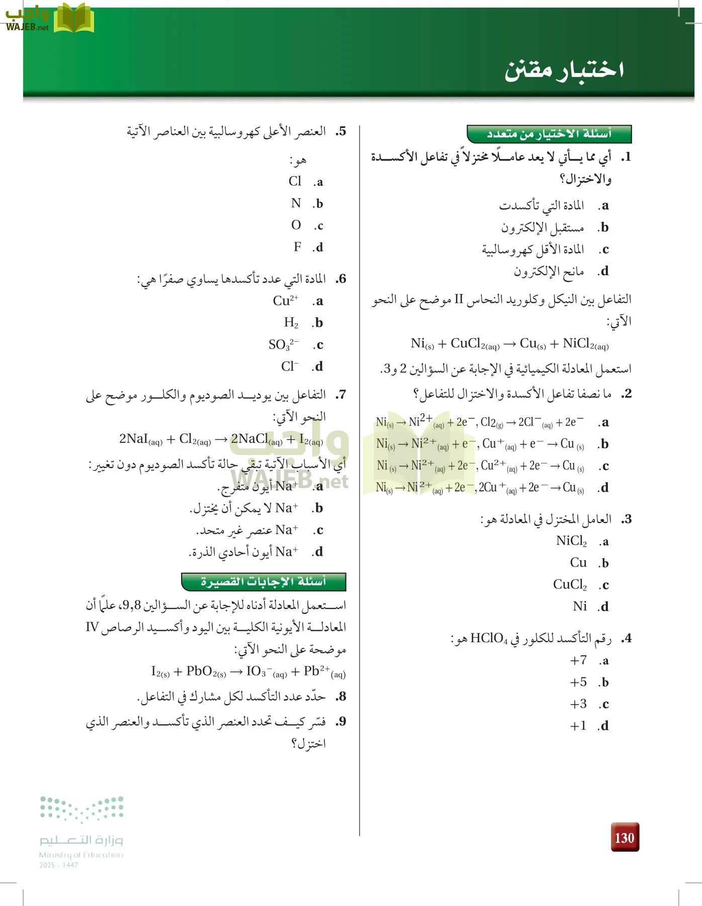 الكيمياء 3 page-129
