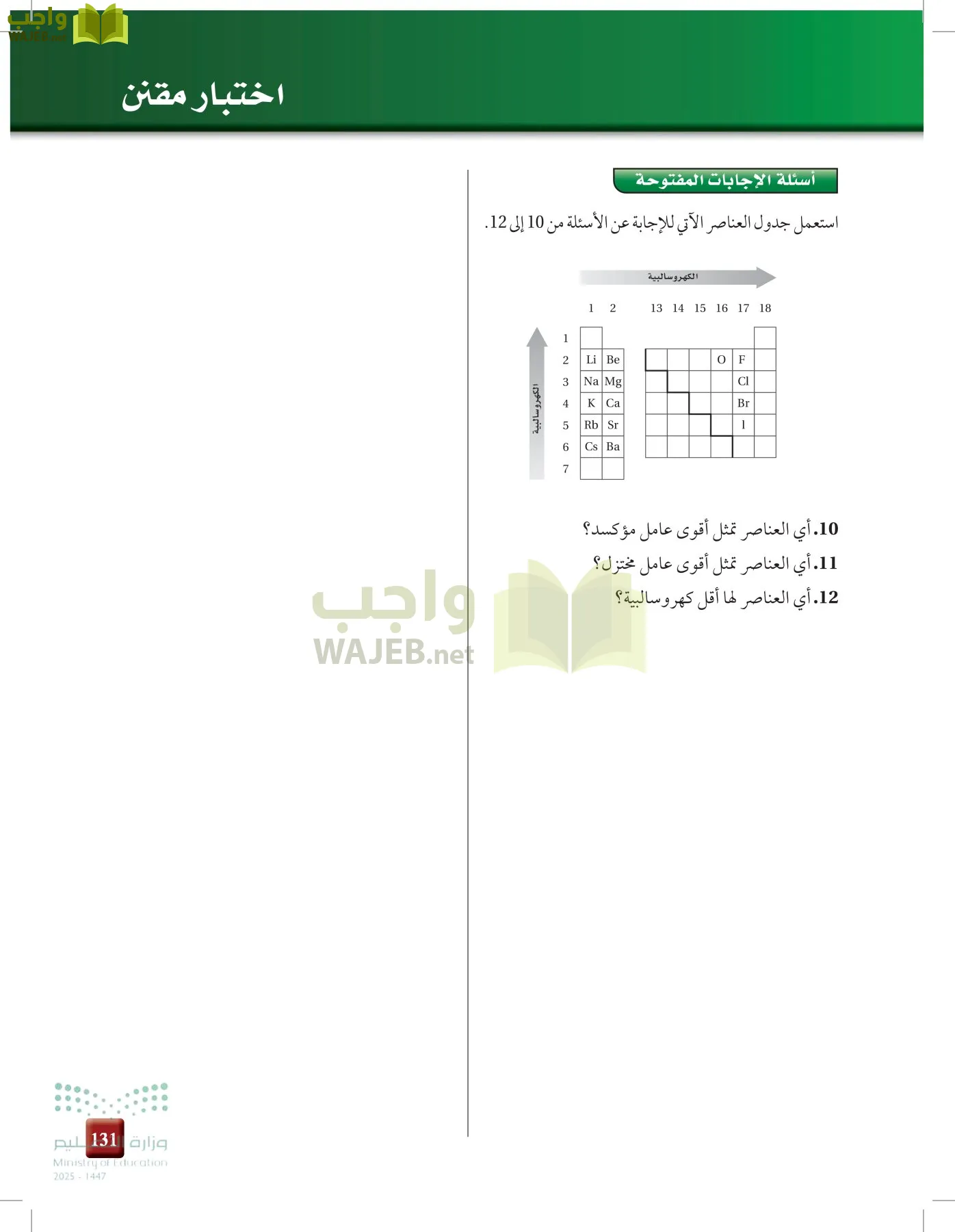 الكيمياء 3 page-130