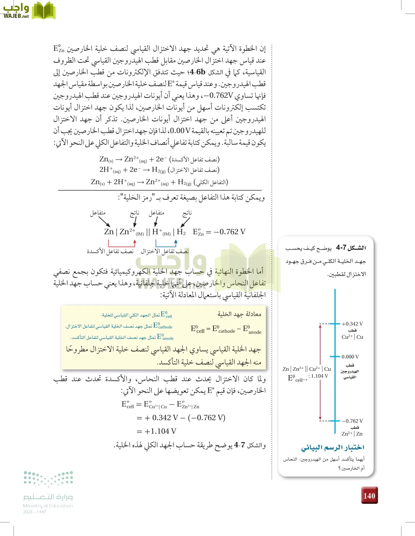 الكيمياء 3 page-139