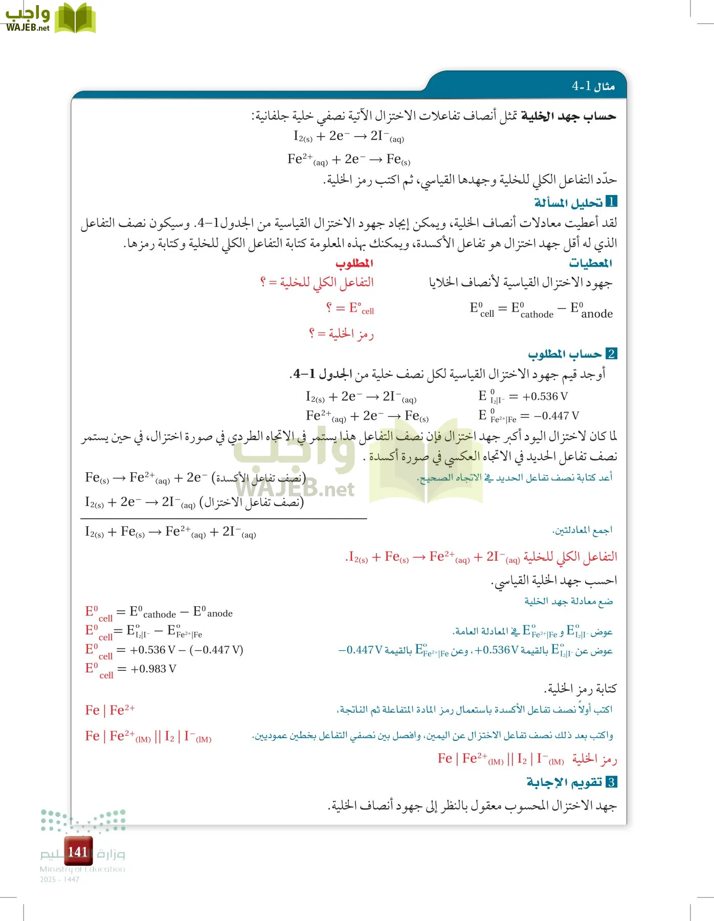 الكيمياء 3 page-140