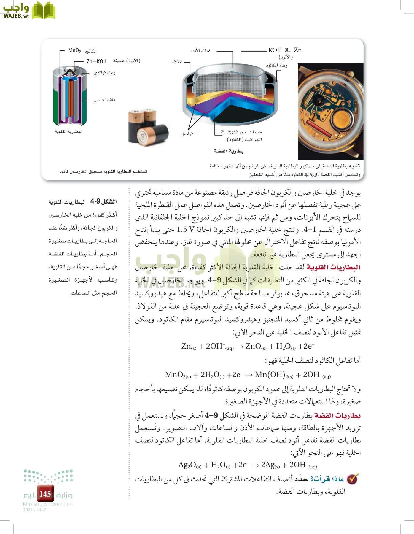 الكيمياء 3 page-144