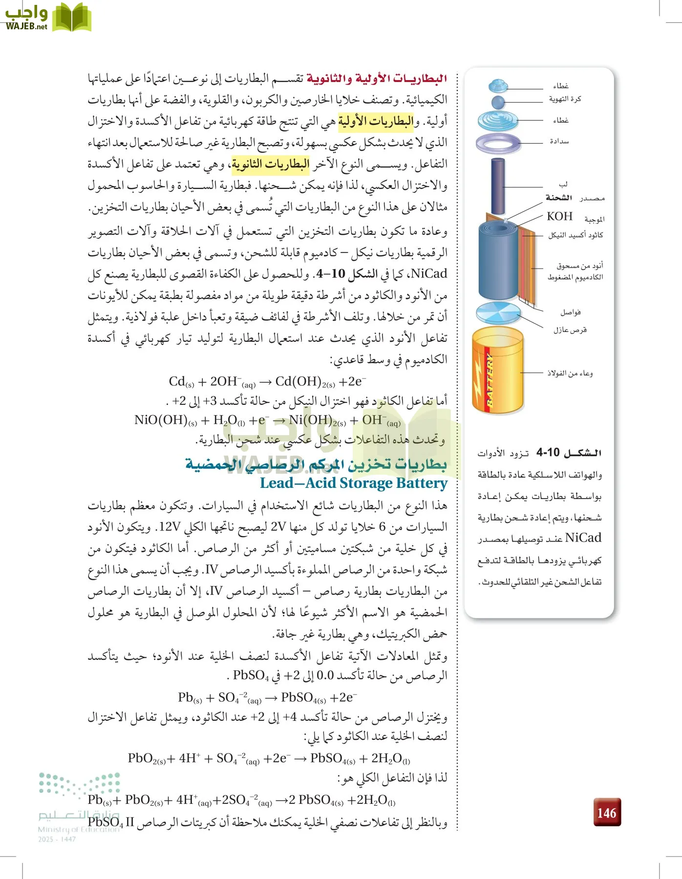 الكيمياء 3 page-145
